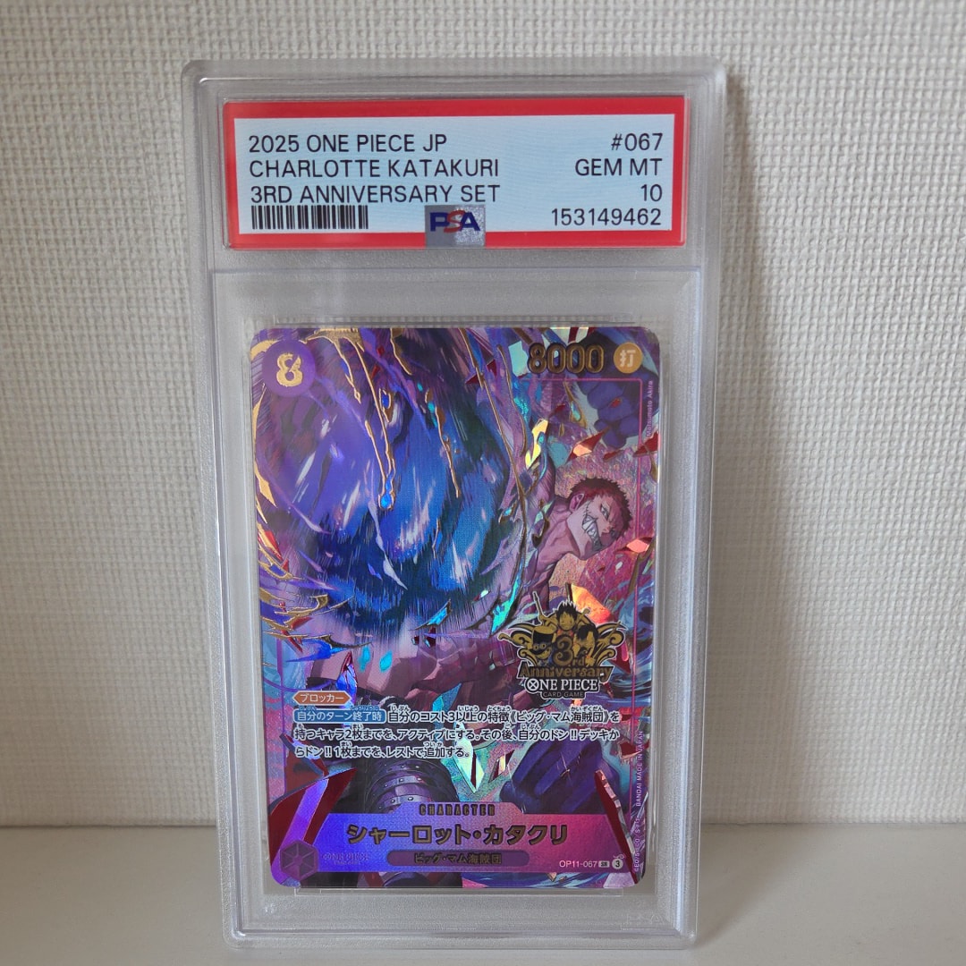 PSA10】シャーロット・カタクリ SR [OP11-067](プロモーションカード