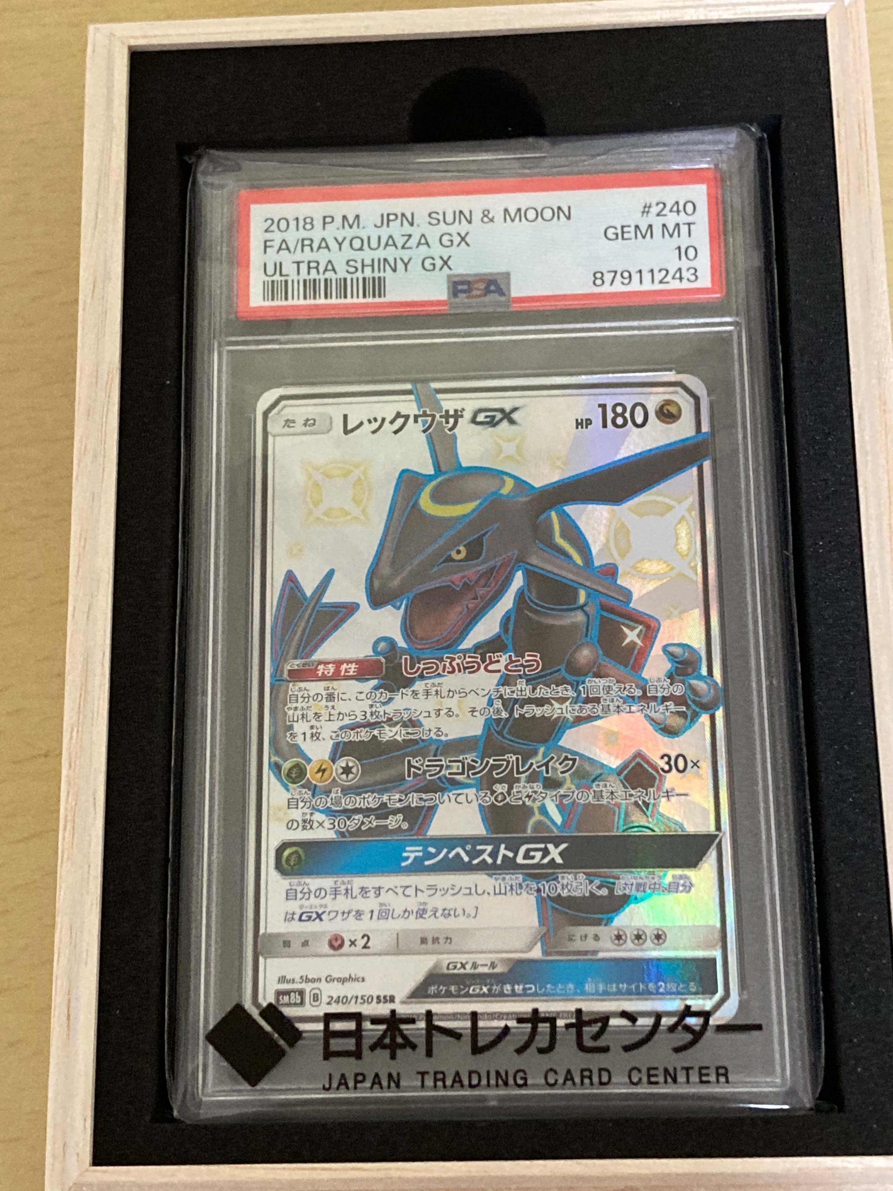 レックウザGX SSR[SM8b 240/150](ハイクラスパック「GXウルトラ
