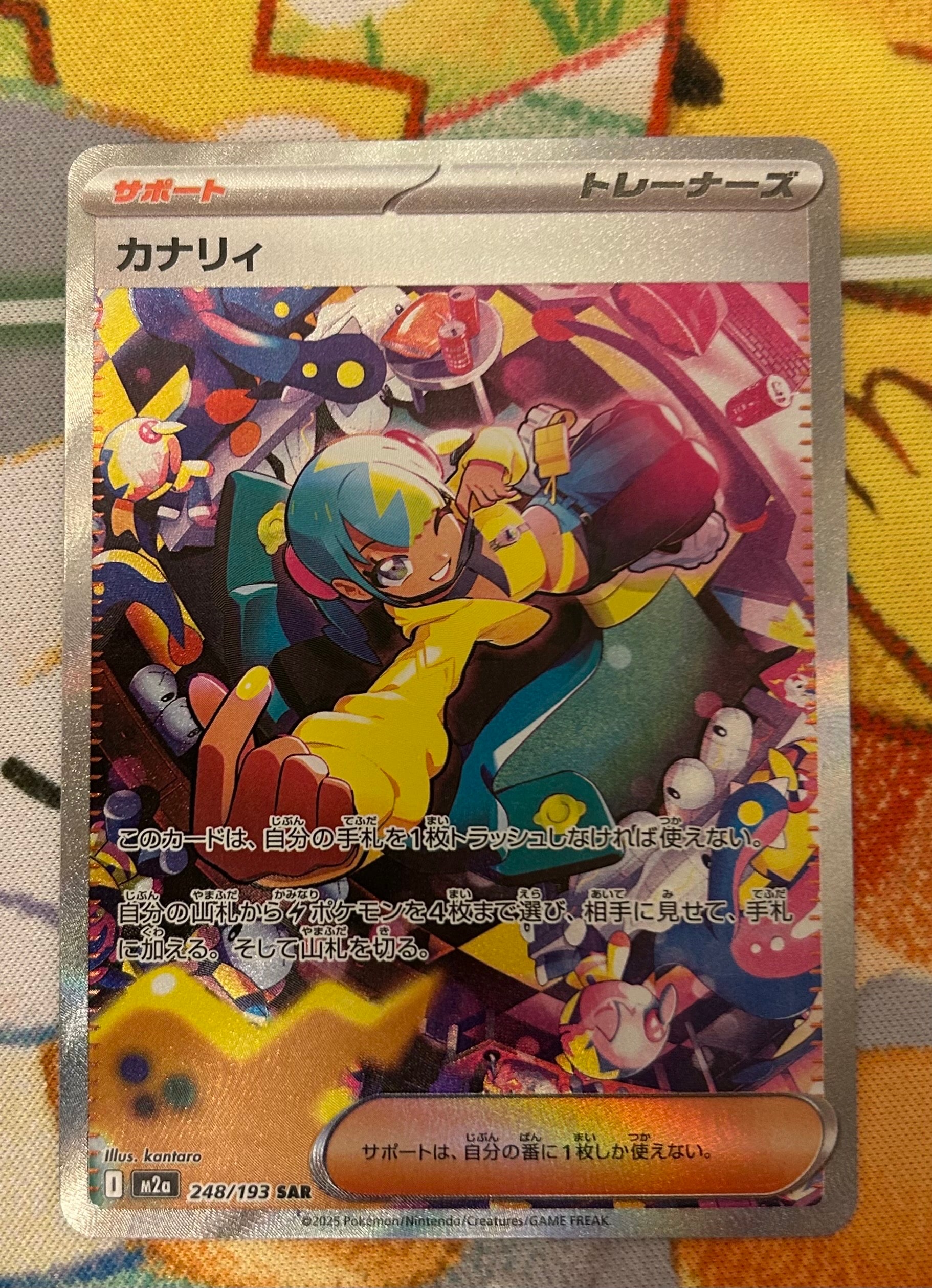 カナリィ SAR [M2a 248/193](ハイクラスパック「MEGAドリームex」)の