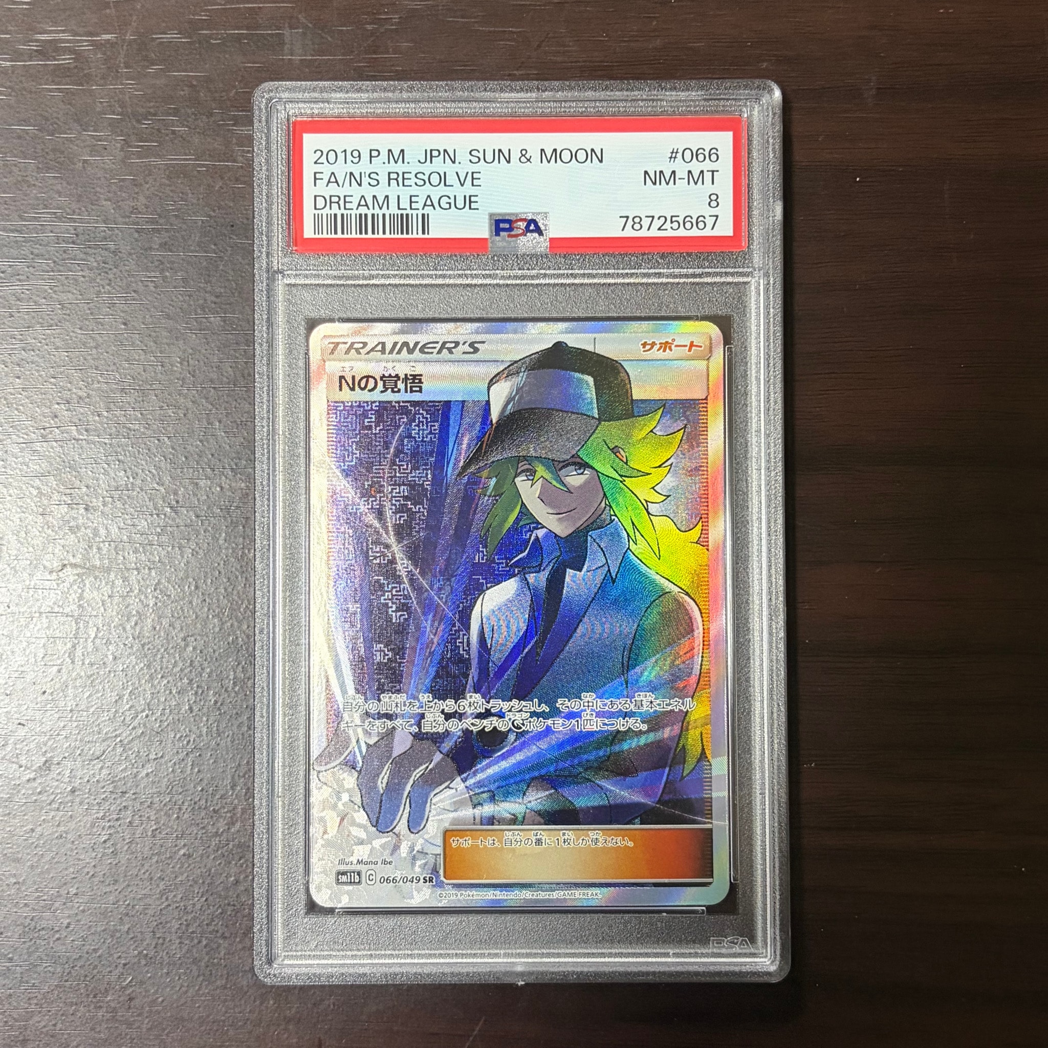 Nの覚悟 SR[SM11b 066/049](拡張パック「ドリームリーグ」)通販・買取