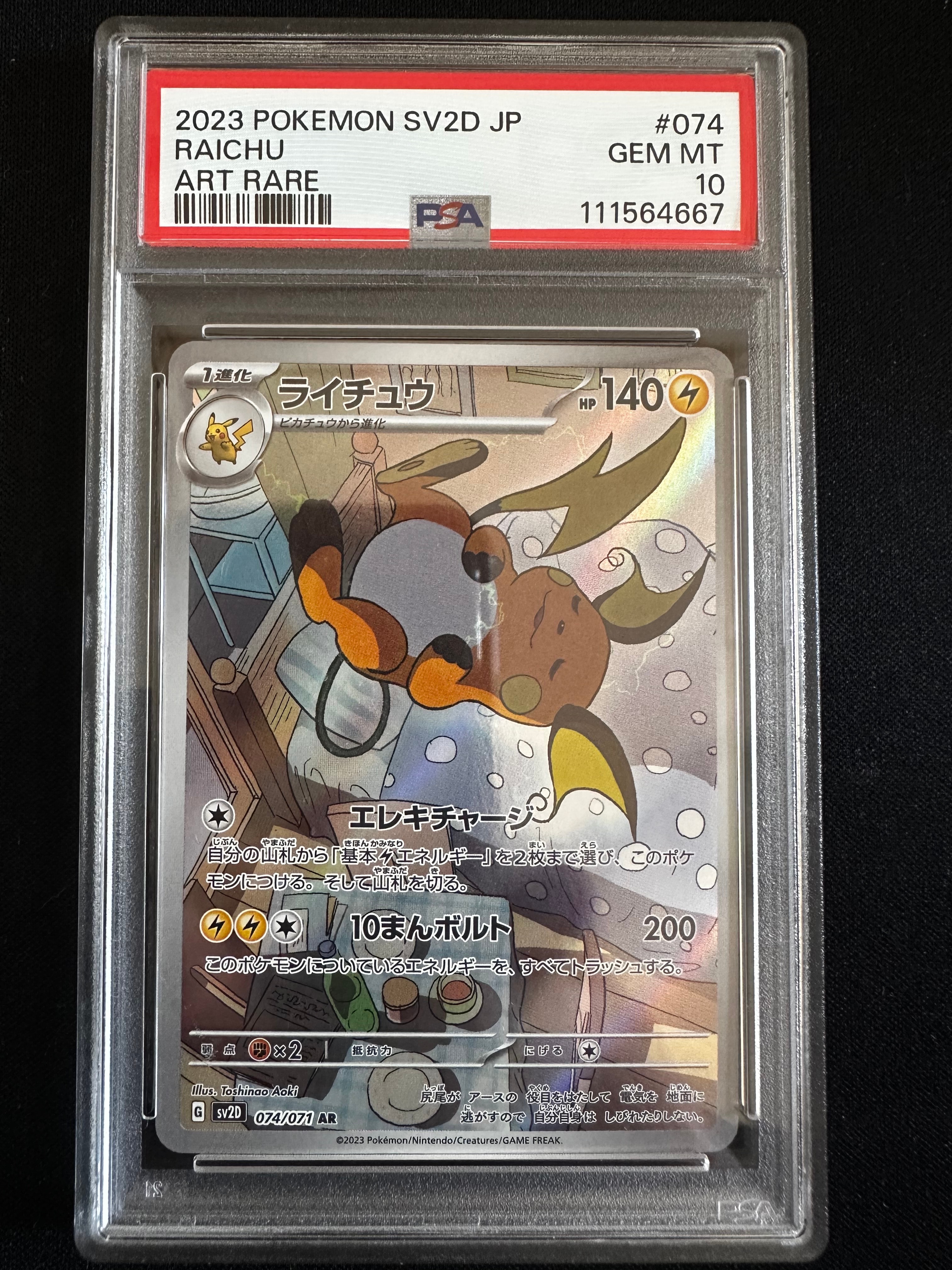 PSA9】ライチュウ AR[SV2D 074/071](拡張パック「クレイバースト」) 1