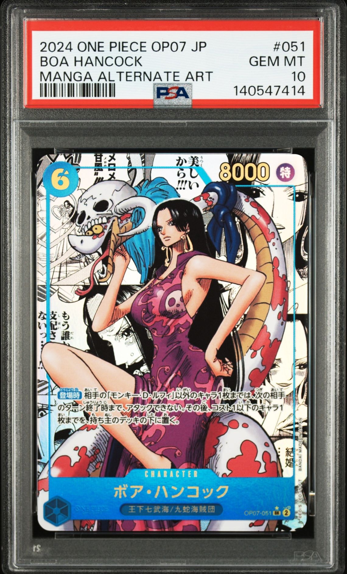 ボア・ハンコック SR-SP (コミパラ) [OP07-051](ブースターパック「500年後の未来」)