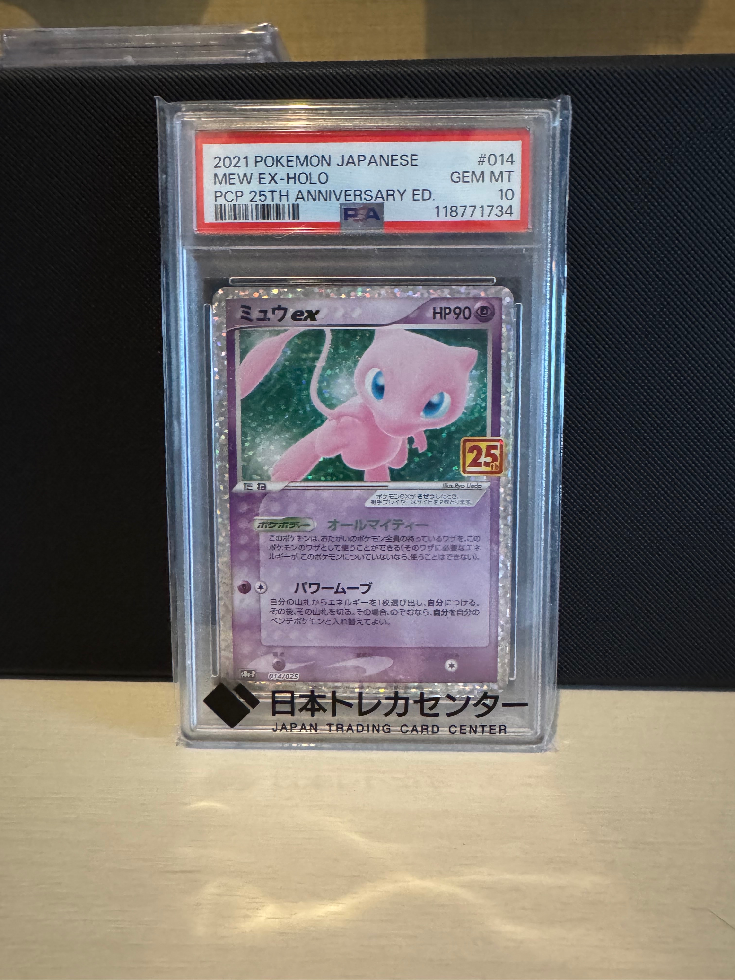ミュウex: プロモ[S8a-P 014/025](プロモカードパック 25th ANNIVERSARY edition)