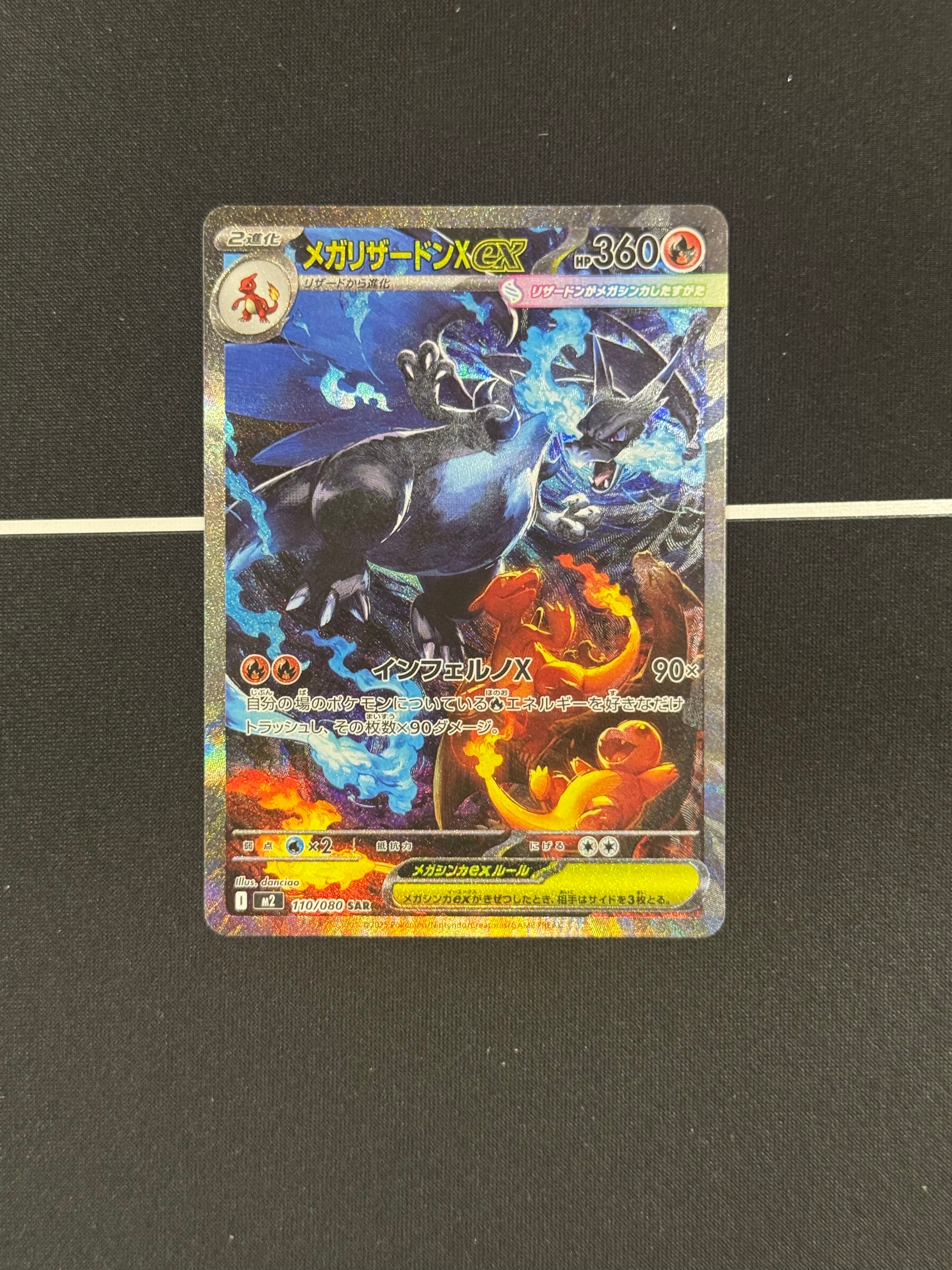 メガリザードンXex SAR [M2 110/080](拡張パック「インフェルノX」)