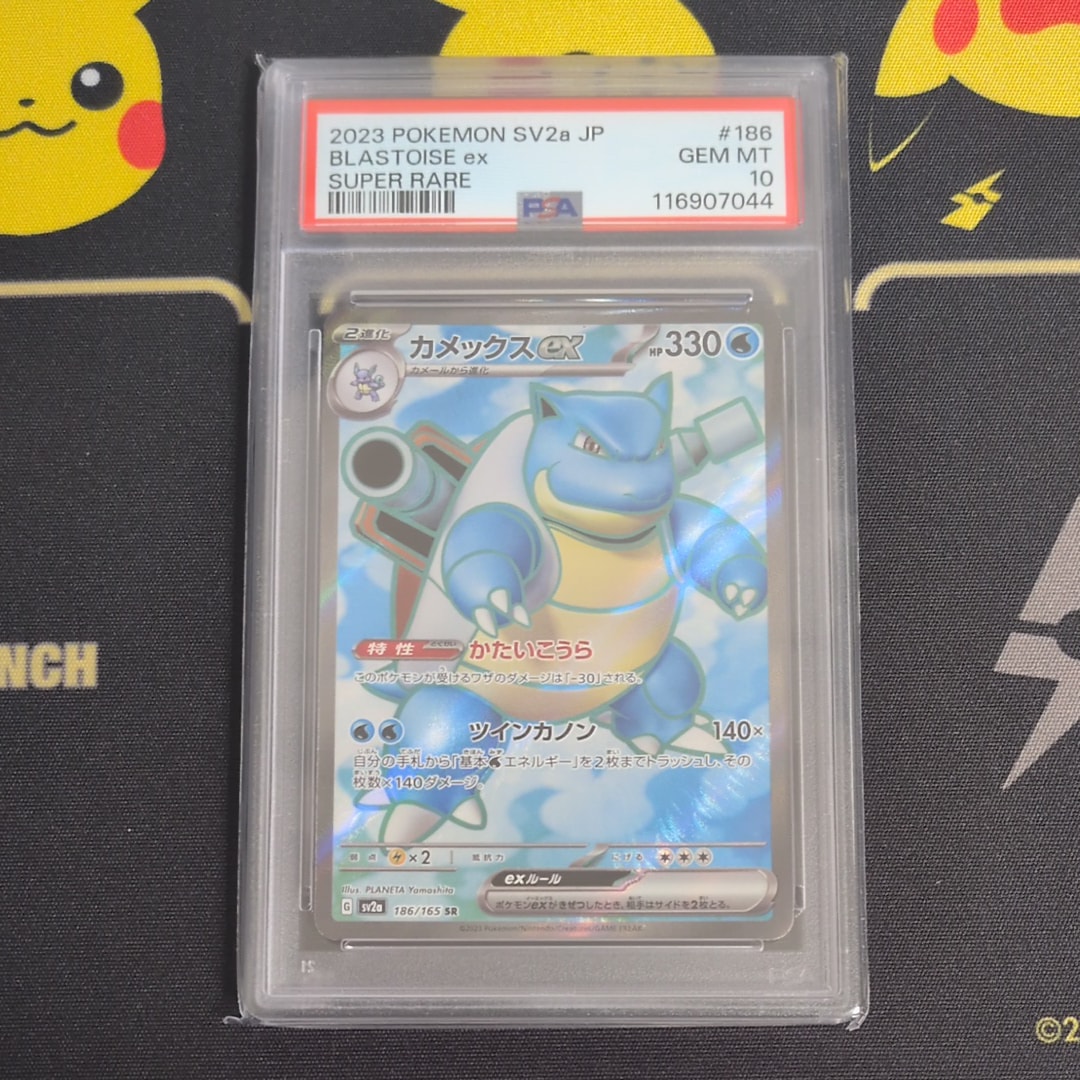 カメックスex SR[SV2a 186/165](強化拡張パック「ポケモンカード151」)