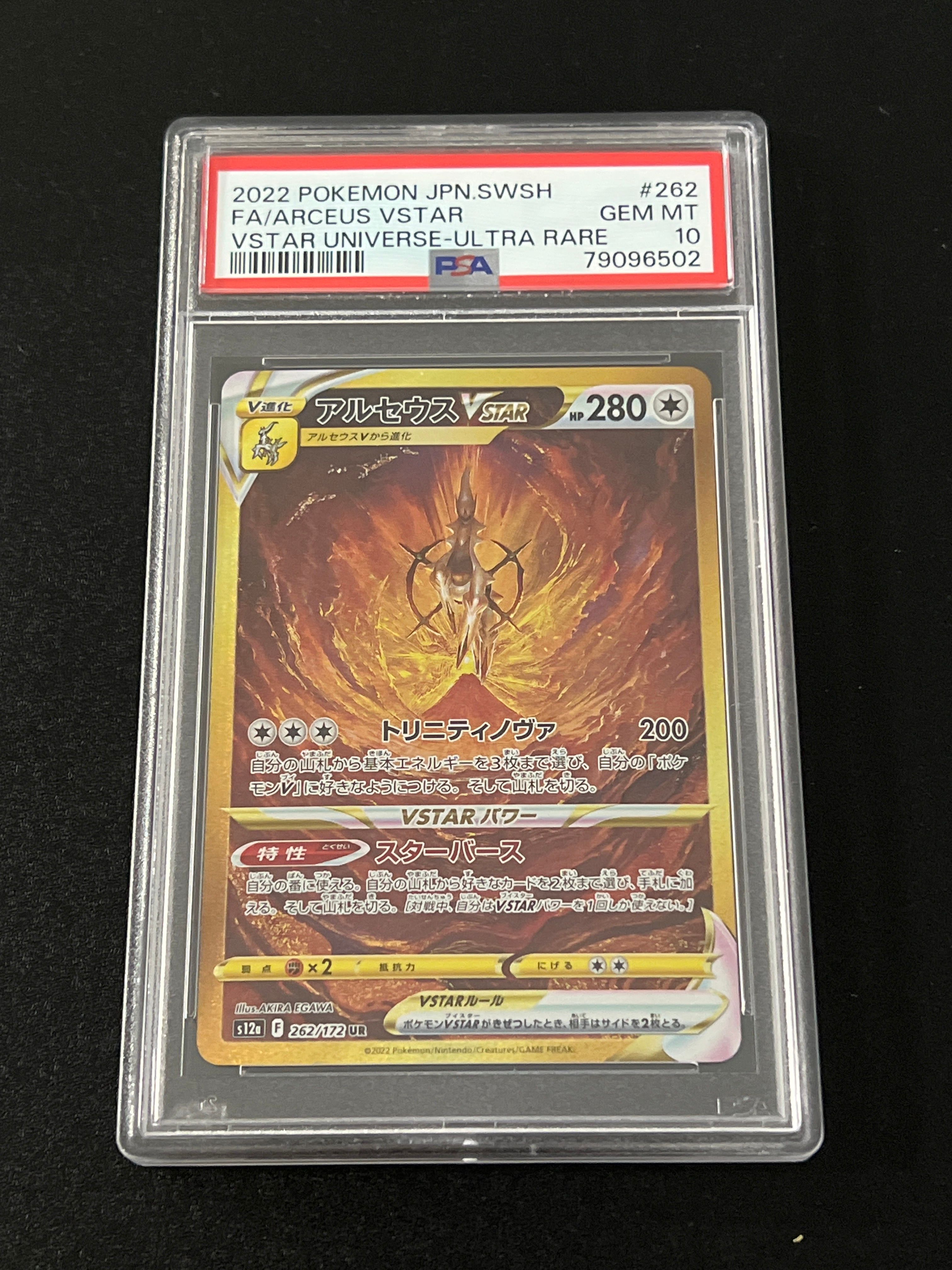 アルセウスVSTAR UR[s12a 262/172](ハイクラスパック「VSTARユニバース」)