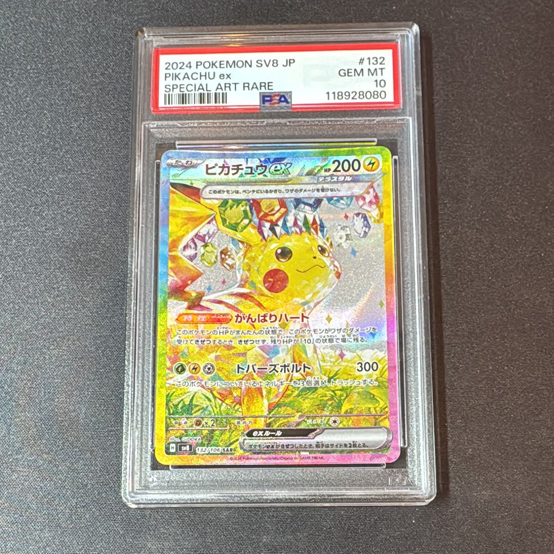 ピカチュウex SAR [SV8 132/106](拡張パック「超電ブレイカー」)