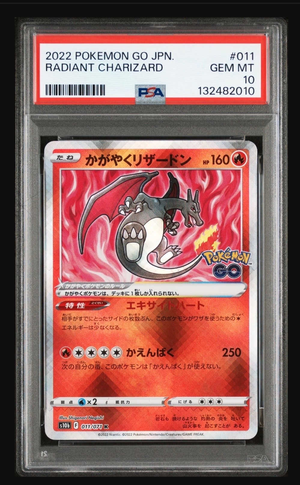 かがやくリザードン K[S10b 011/071](強化拡張パック「Pokemon GO」)