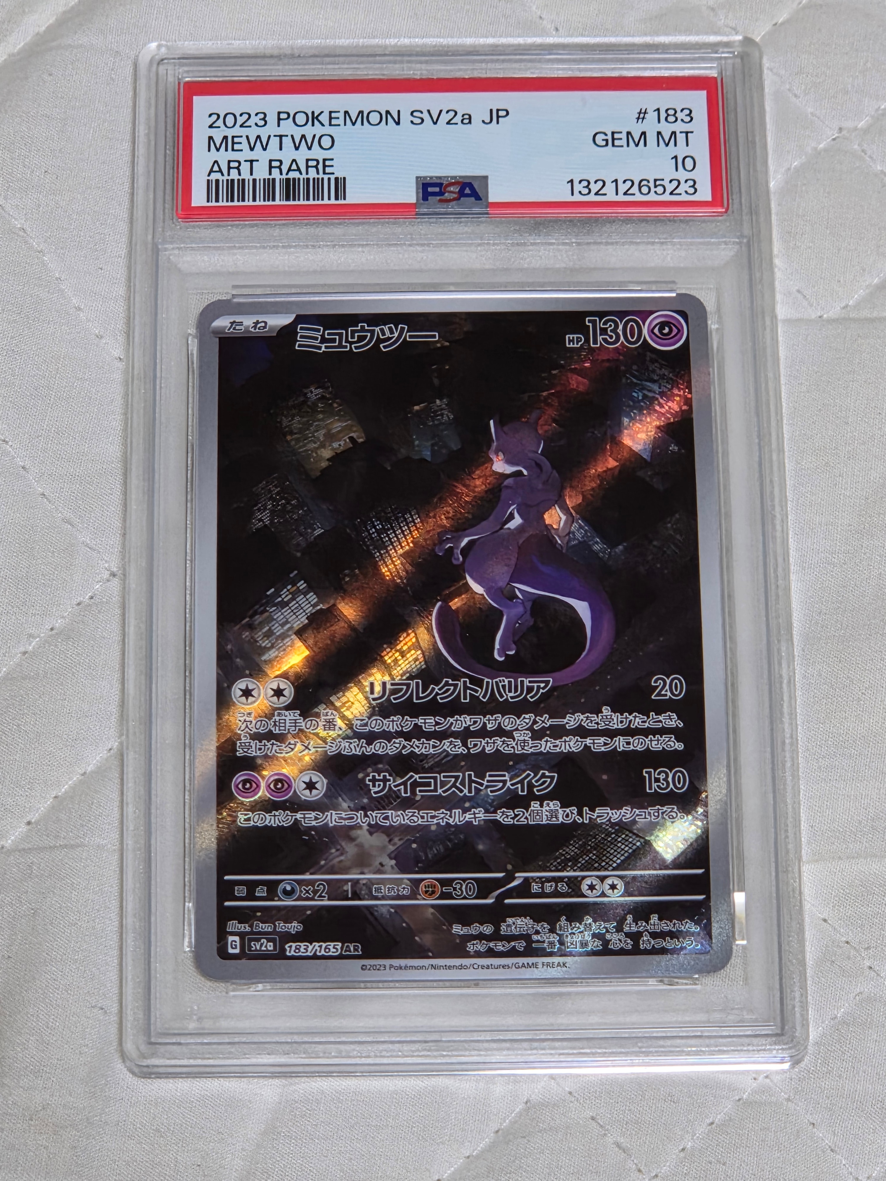 PSA10】ミュウツー AR[SV2a 183/165](強化拡張パック「ポケモンカード