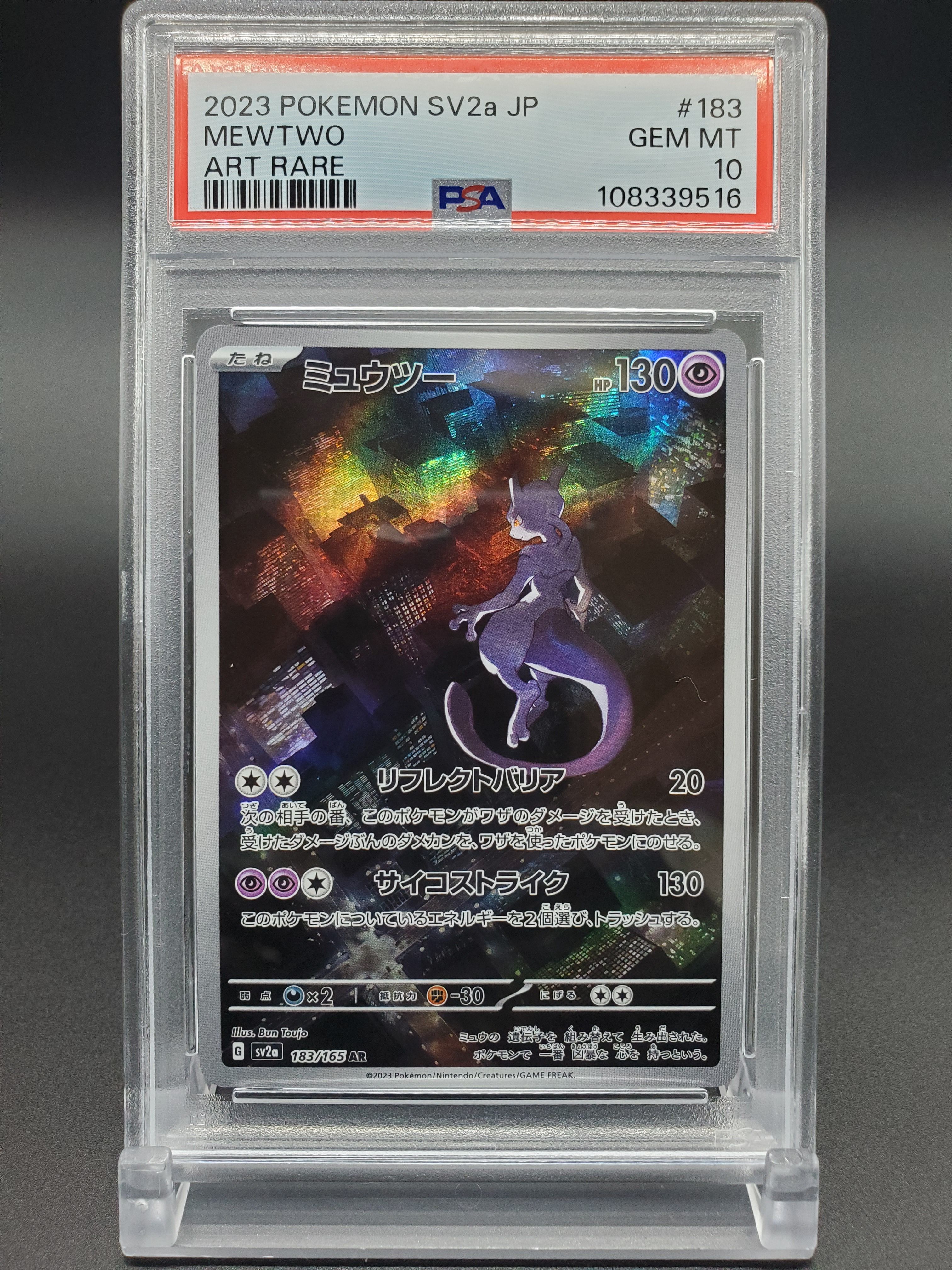 ミュウツー AR[SV2a 183/165](強化拡張パック「ポケモンカード151」)