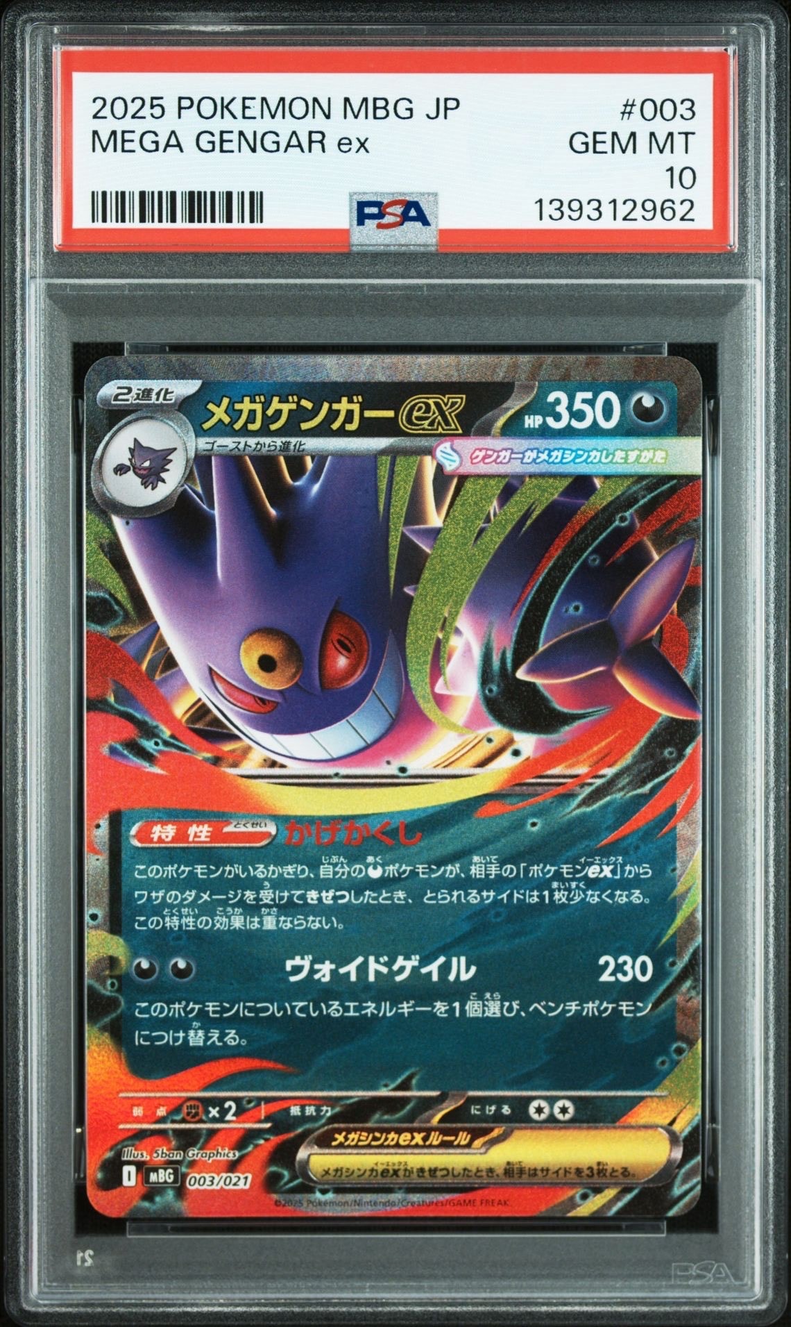 メガゲンガーex [MBG 003/021](スターターセットMEGA「メガゲンガーex」)