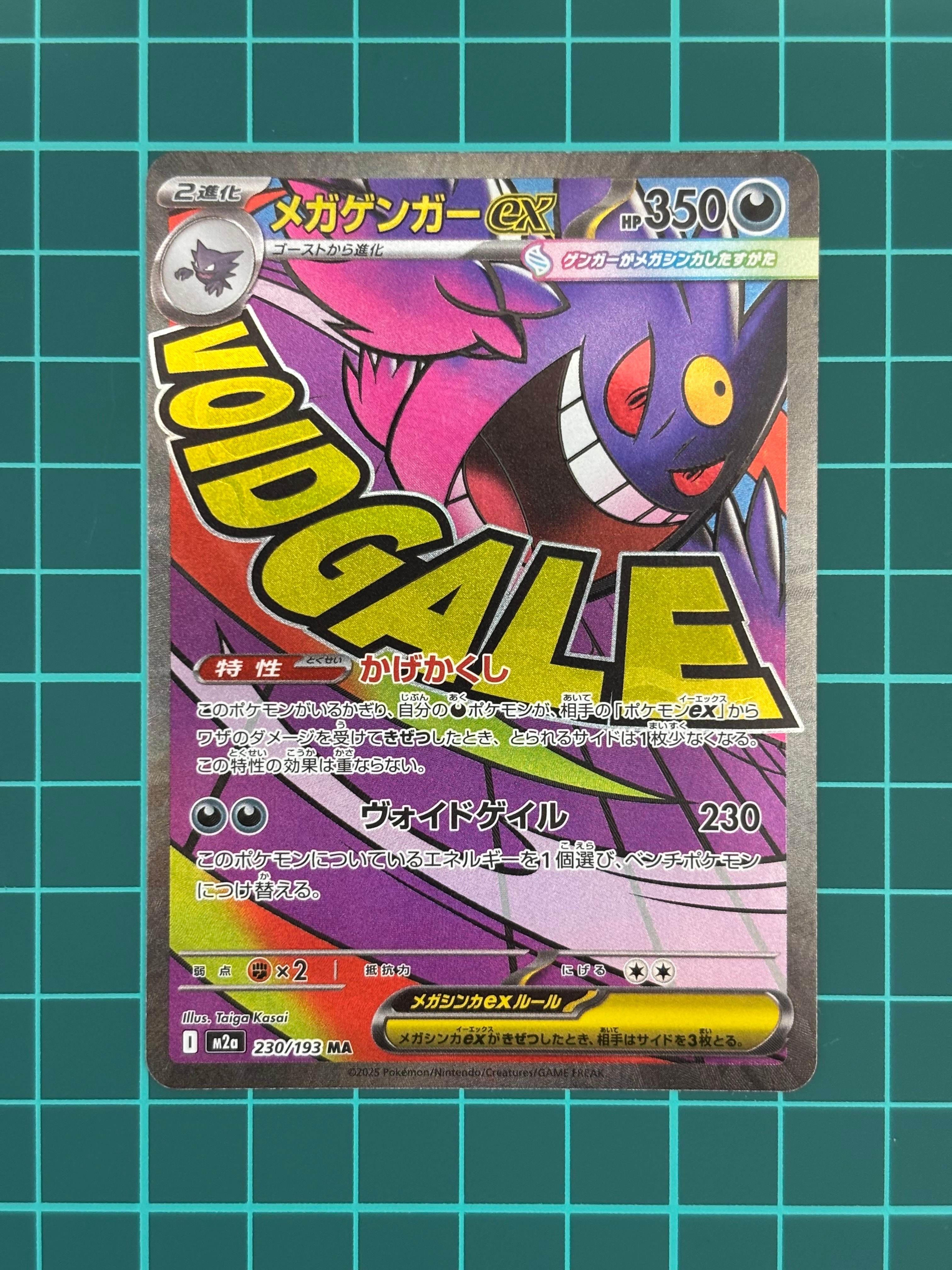 メガゲンガーex MA [M2a 230/193](ハイクラスパック「MEGAドリームex」)