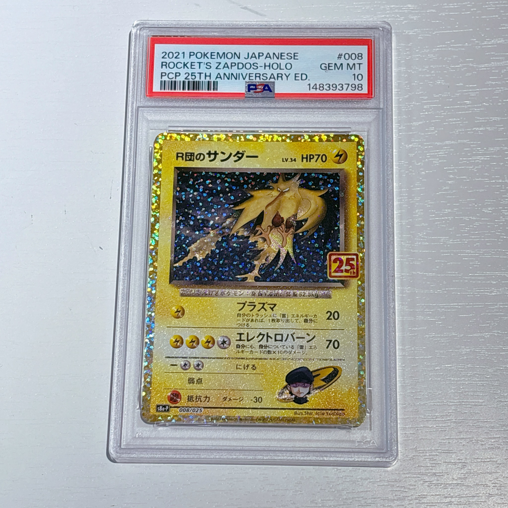 R団のサンダー(25th): プロモ[025 008](プロモカードパック 25th ANNIVERSARY edition「S8a-P」)