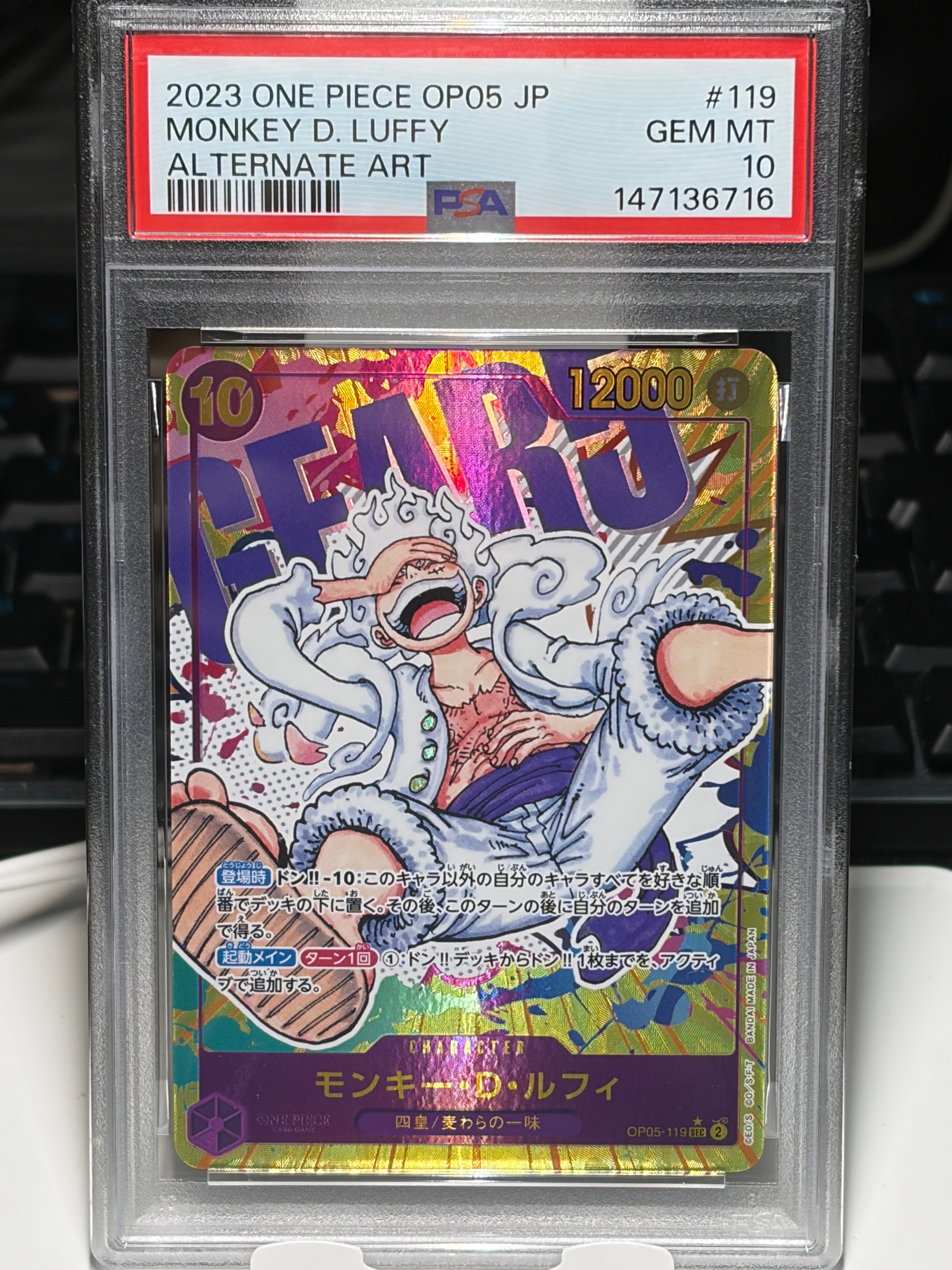 モンキー・D・ルフィ SEC-P [OP05-119] (ブースターパック 新時代の主役)