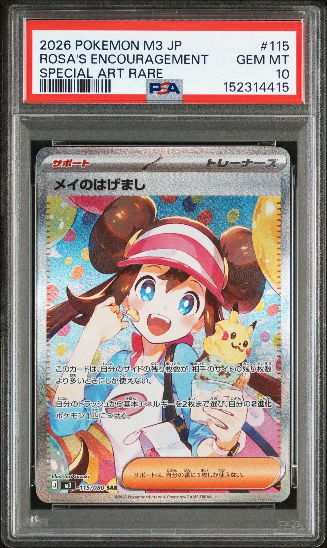 メイのはげまし SAR [M3 115/080](拡張パック「ムニキスゼロ」)