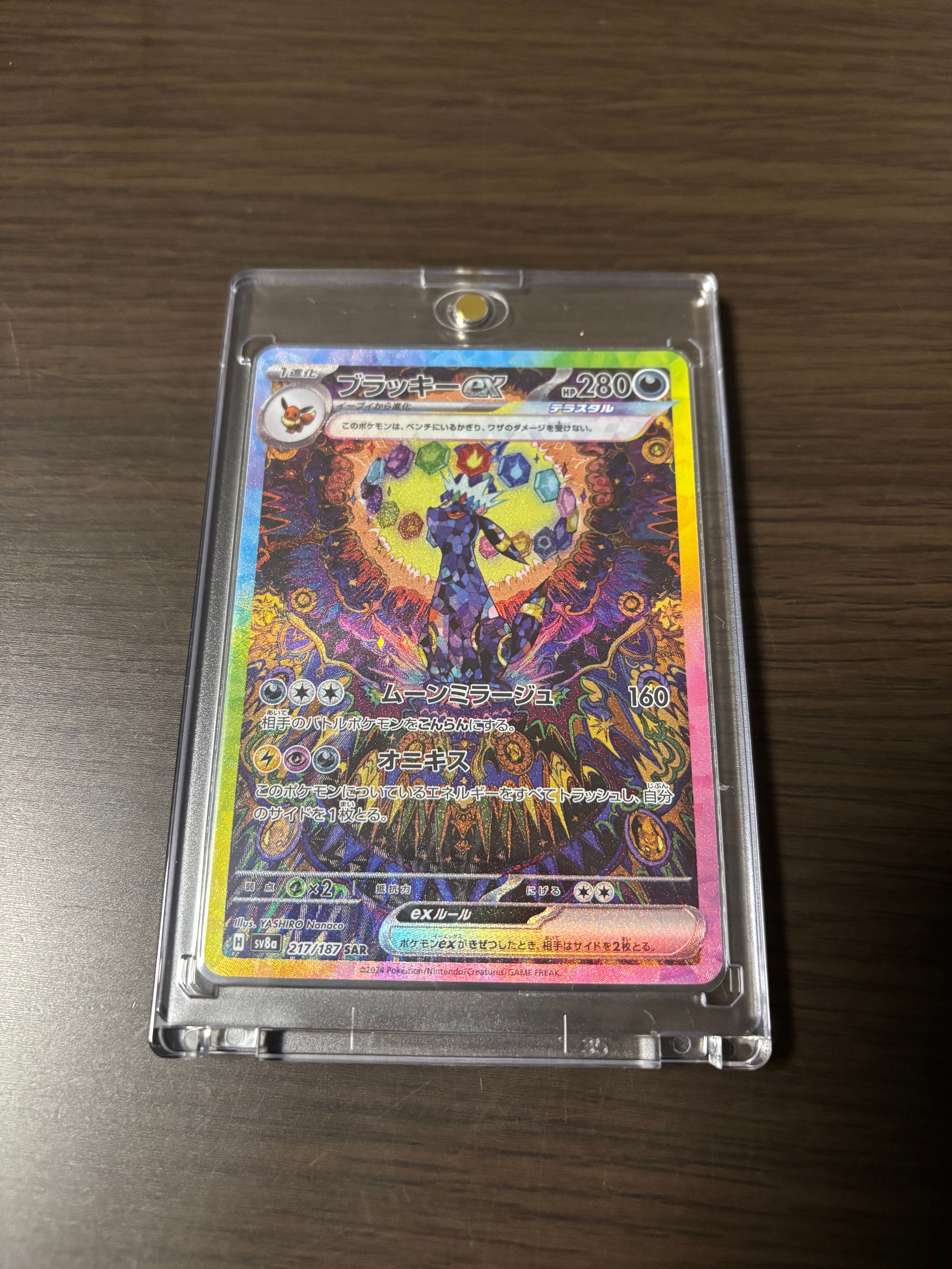 ブラッキーex SAR [SV8a 217/187](ハイクラスパック「テラスタルフェスex」)