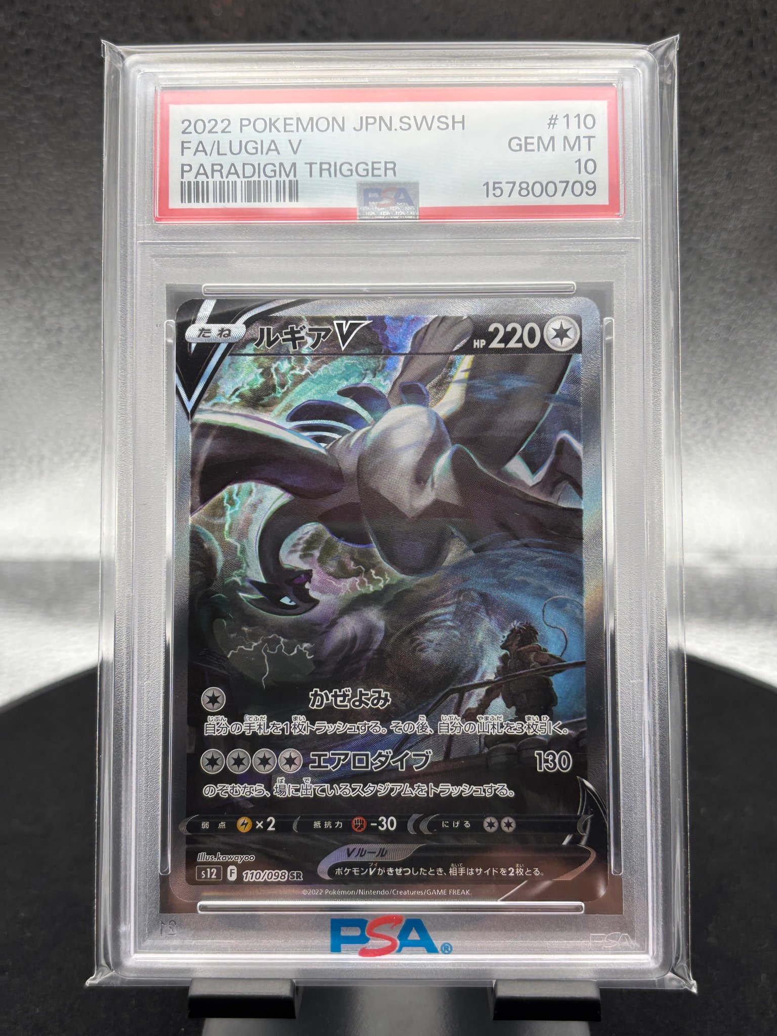 ルギアV SR:SA[s12 110/098](拡張パック「パラダイムトリガー」)
