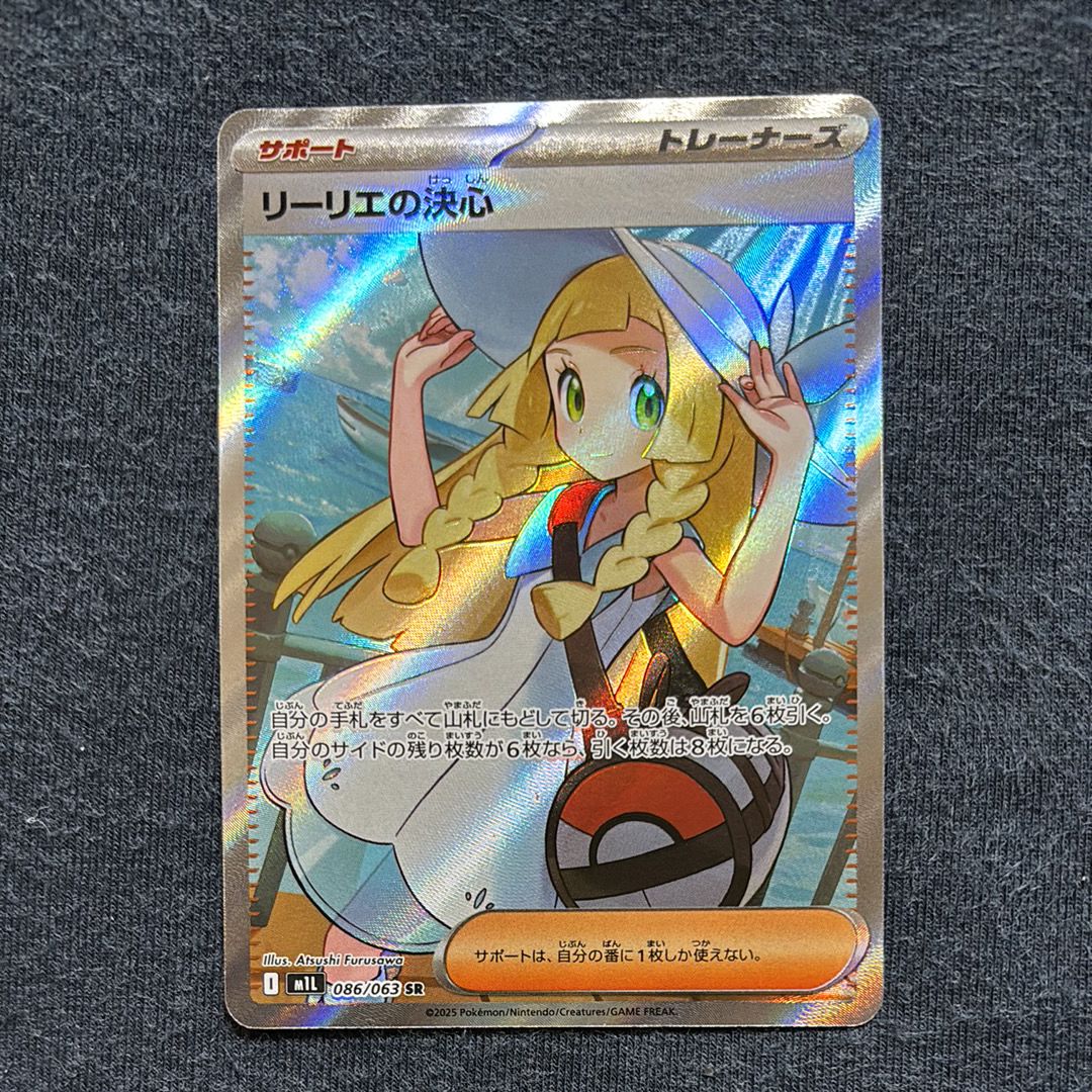 リーリエの決心 SR [M1L 086/063](拡張パック「メガブレイブ」)