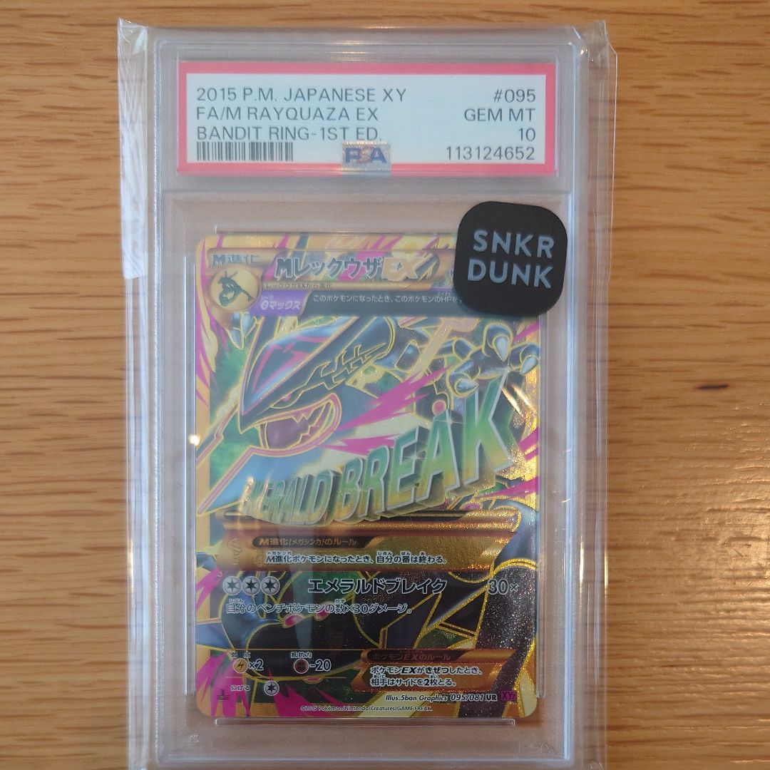 MレックウザEX UR :1ED [XY7 095/081](拡張パック「バンデットリング」)