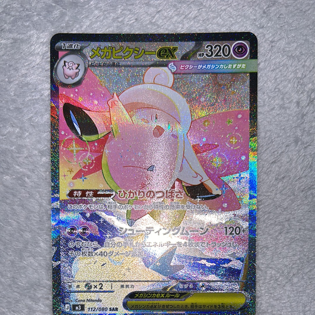 状態A】メガピクシーex SAR [M3 112/080](拡張パック「ムニキスゼロ