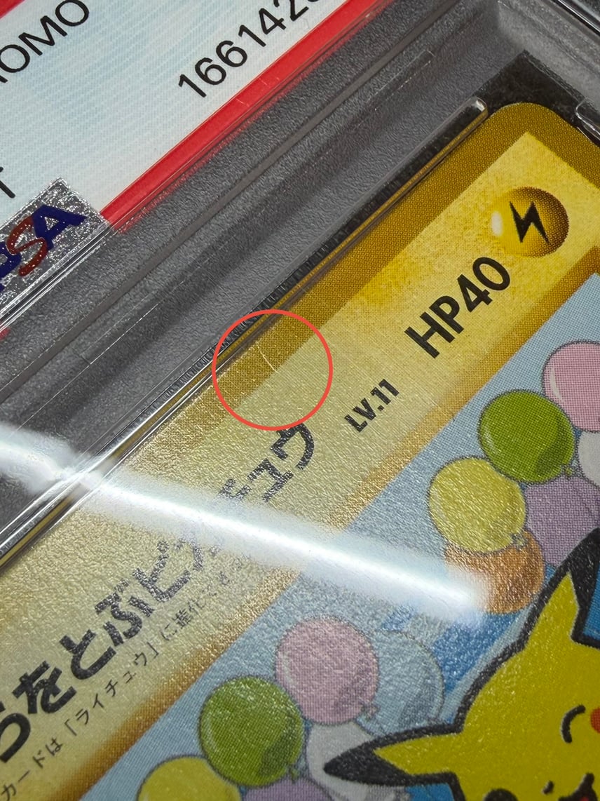 PSA8以下】そらをとぶピカチュウ LV.11 : 旧裏 [PMCG-P PSA8以下】そらをとぶピカチュウ LV.11 : 旧裏 [PMCG-P