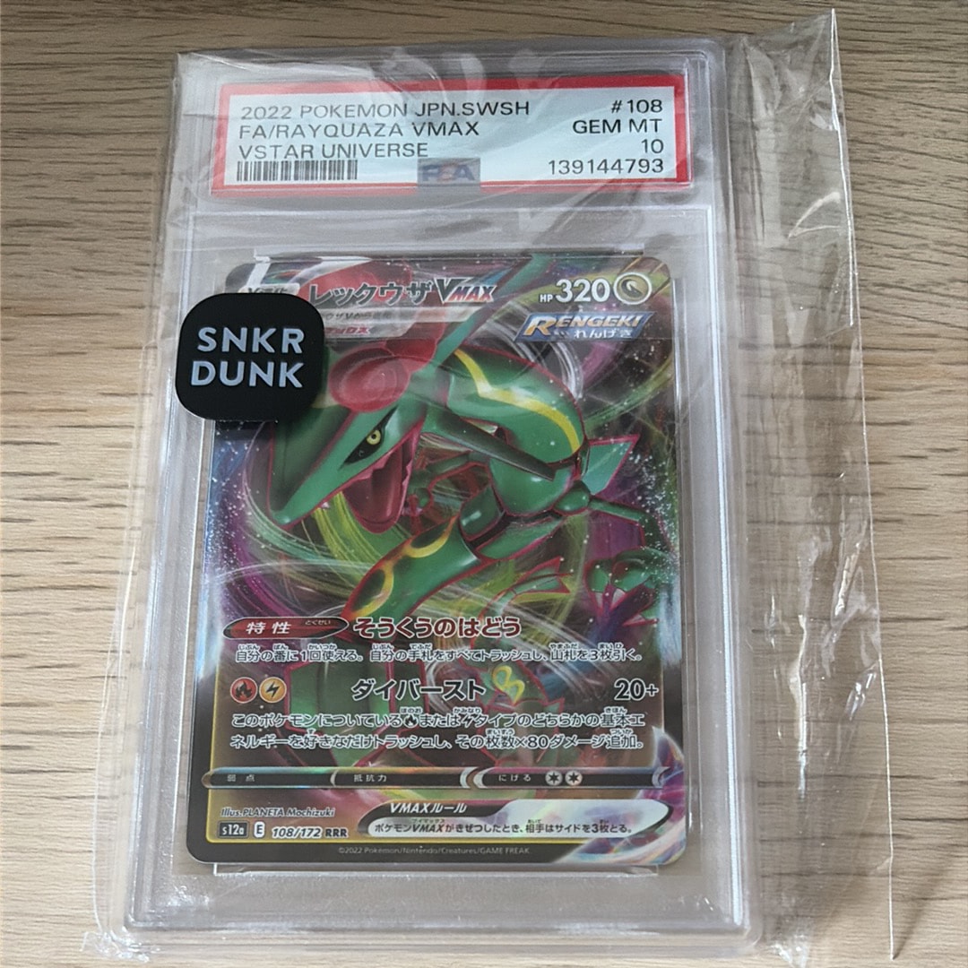 PSA10】レックウザVMAX RRR [s12a 108/172](ハイクラスパック「VSTAR