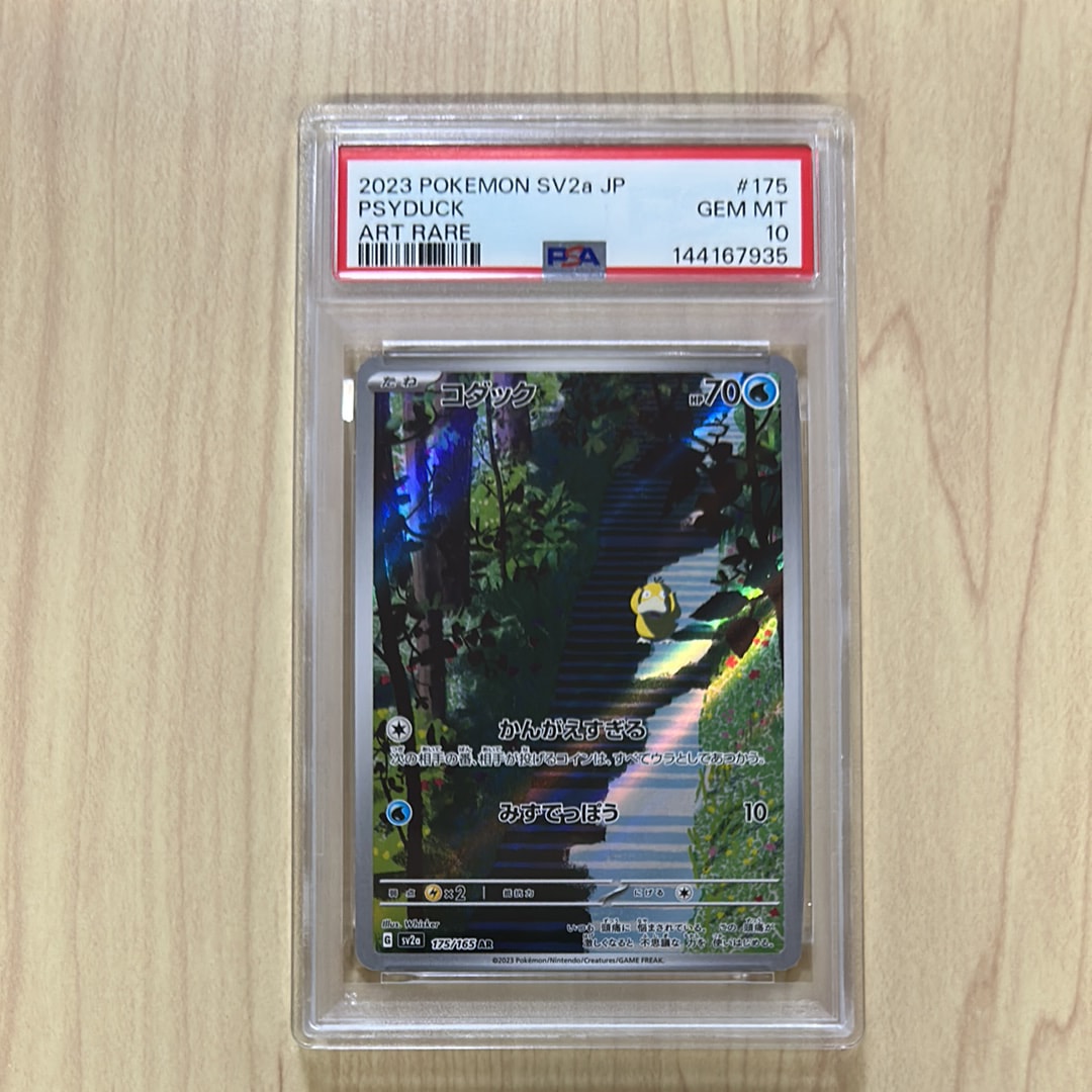 コダック AR[SV2a 175/165](強化拡張パック「ポケモンカード151」)