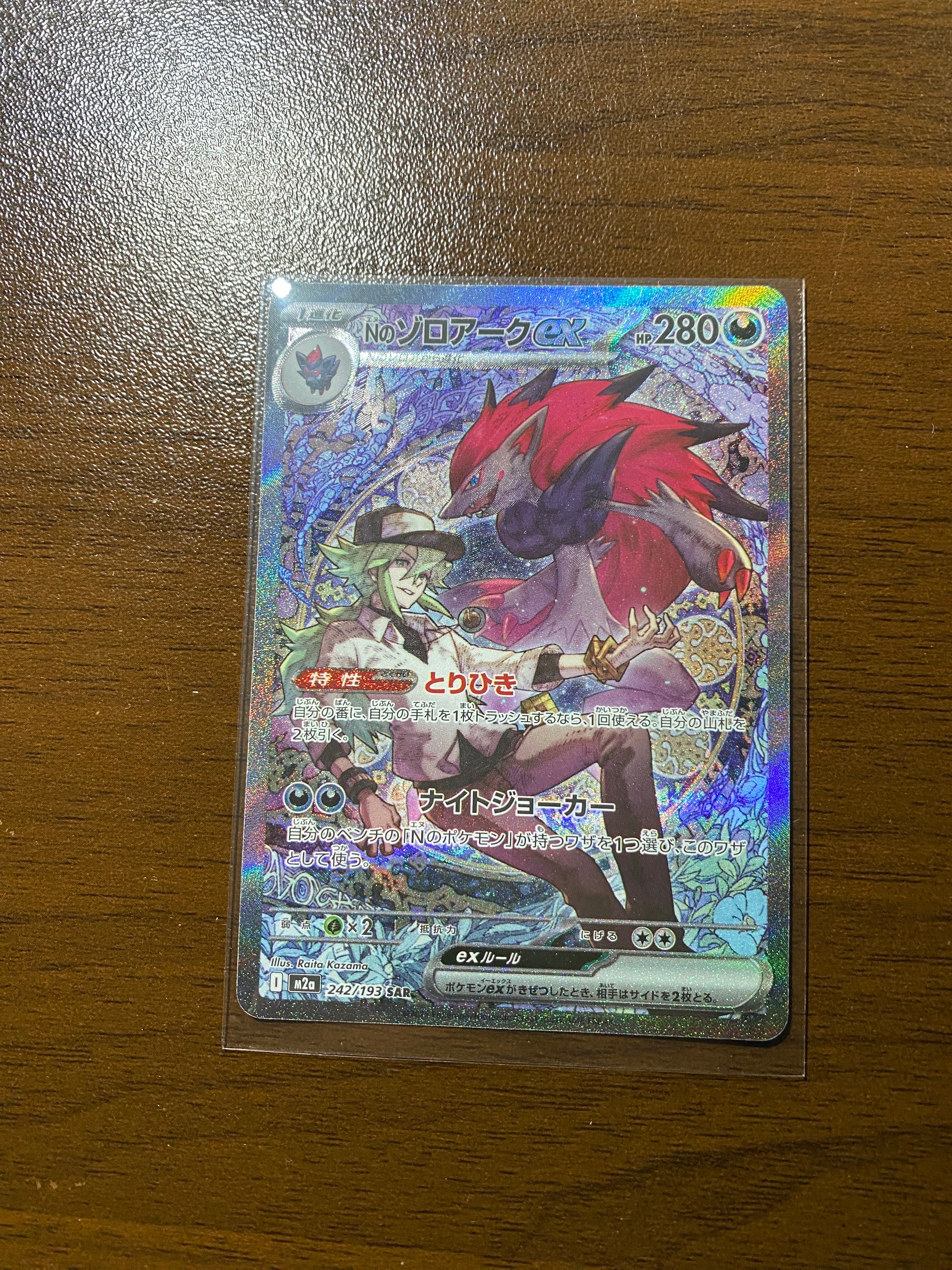 Nのゾロアークex SAR [M2a 242/193](ハイクラスパック「MEGAドリームex」)