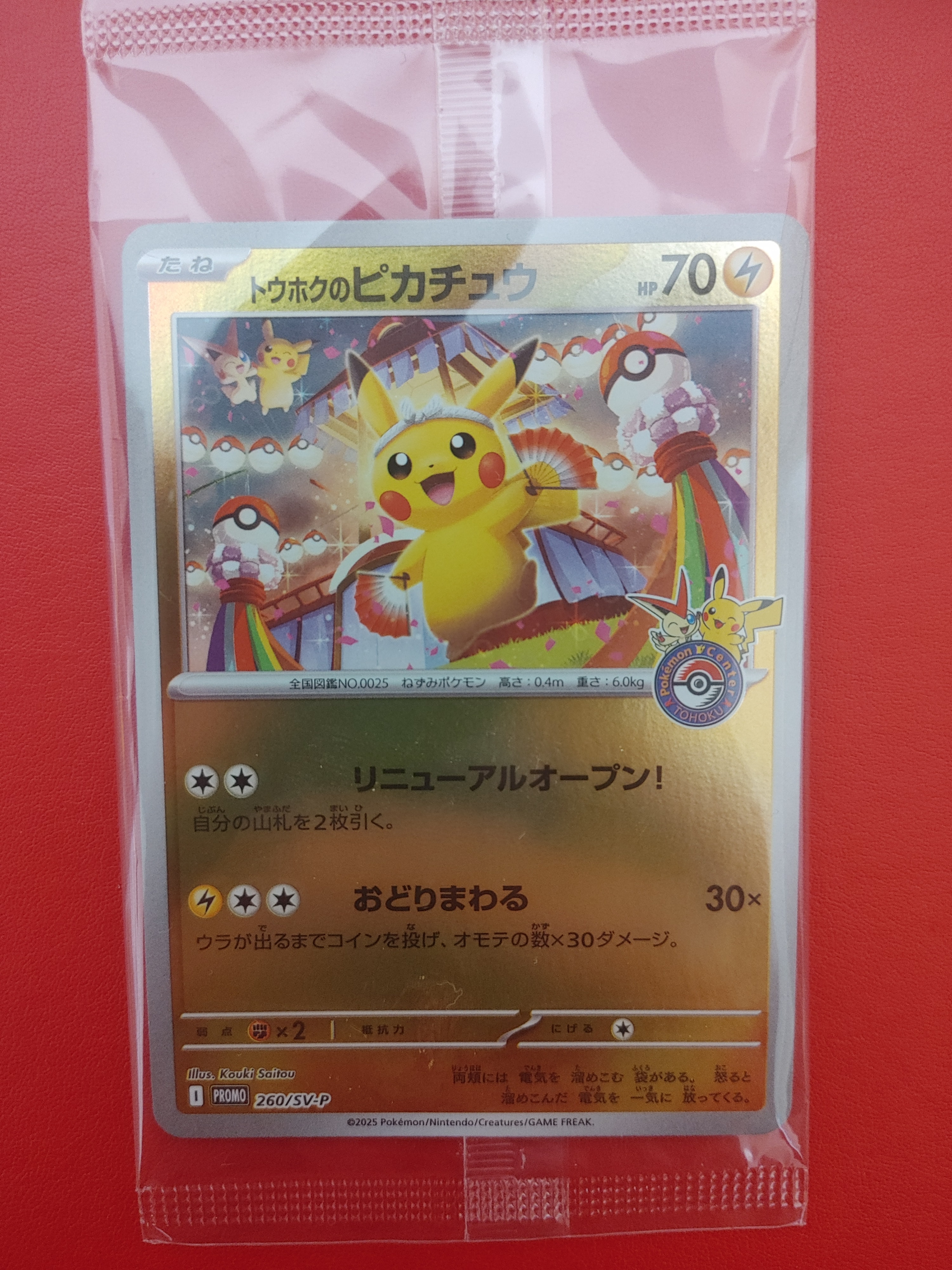 PSA9】トウホクのピカチュウ P [SV-P 260](スペシャルBOX「ポケモン