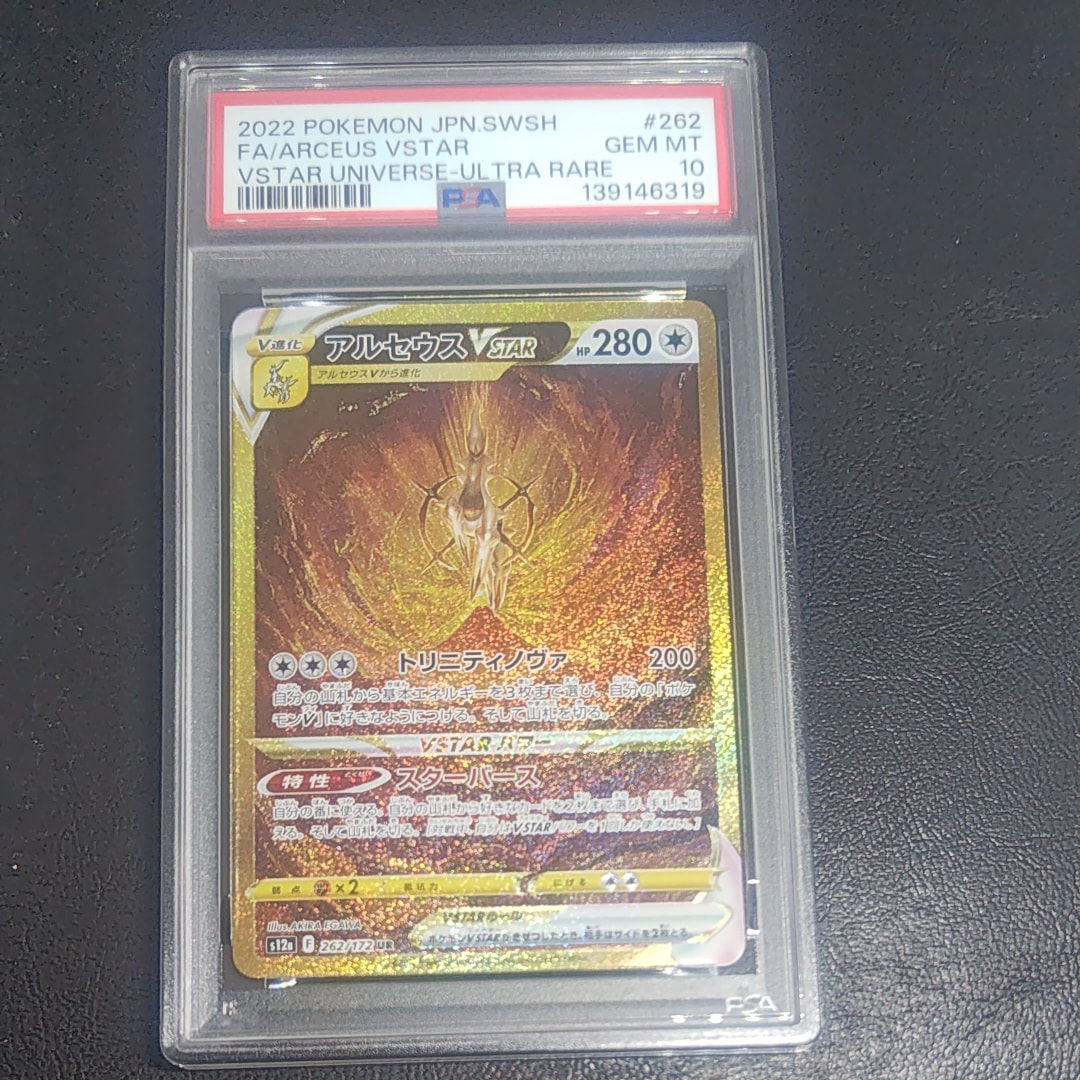 アルセウスVSTAR UR[s12a 262/172](ハイクラスパック「VSTARユニバース」)