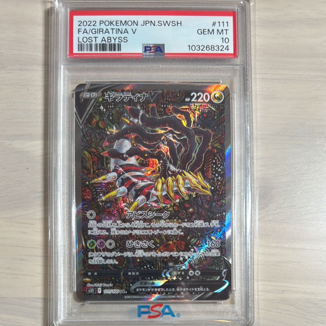 ギラティナV SR: SA[S11 111/100](拡張パック「ロストアビス」)