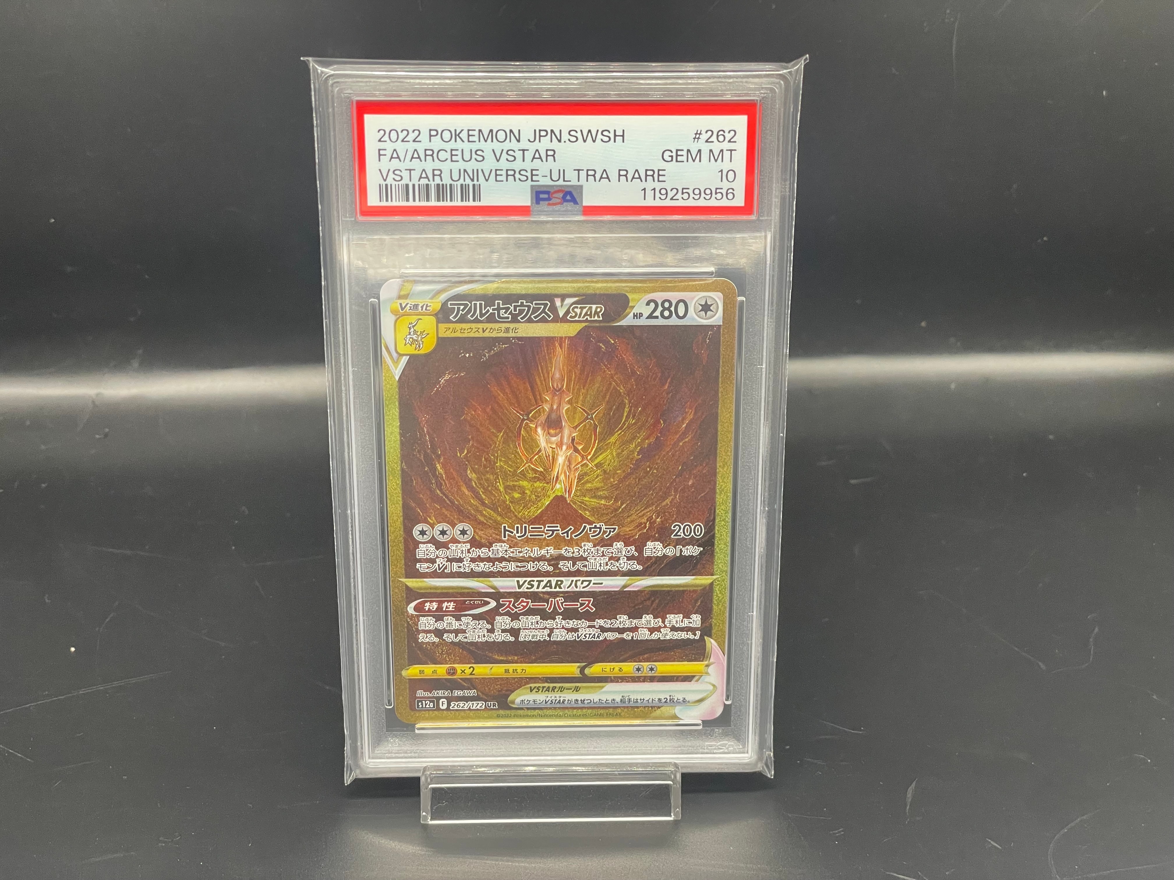 アルセウスVSTAR UR[s12a 262/172](ハイクラスパック「VSTARユニバース」)
