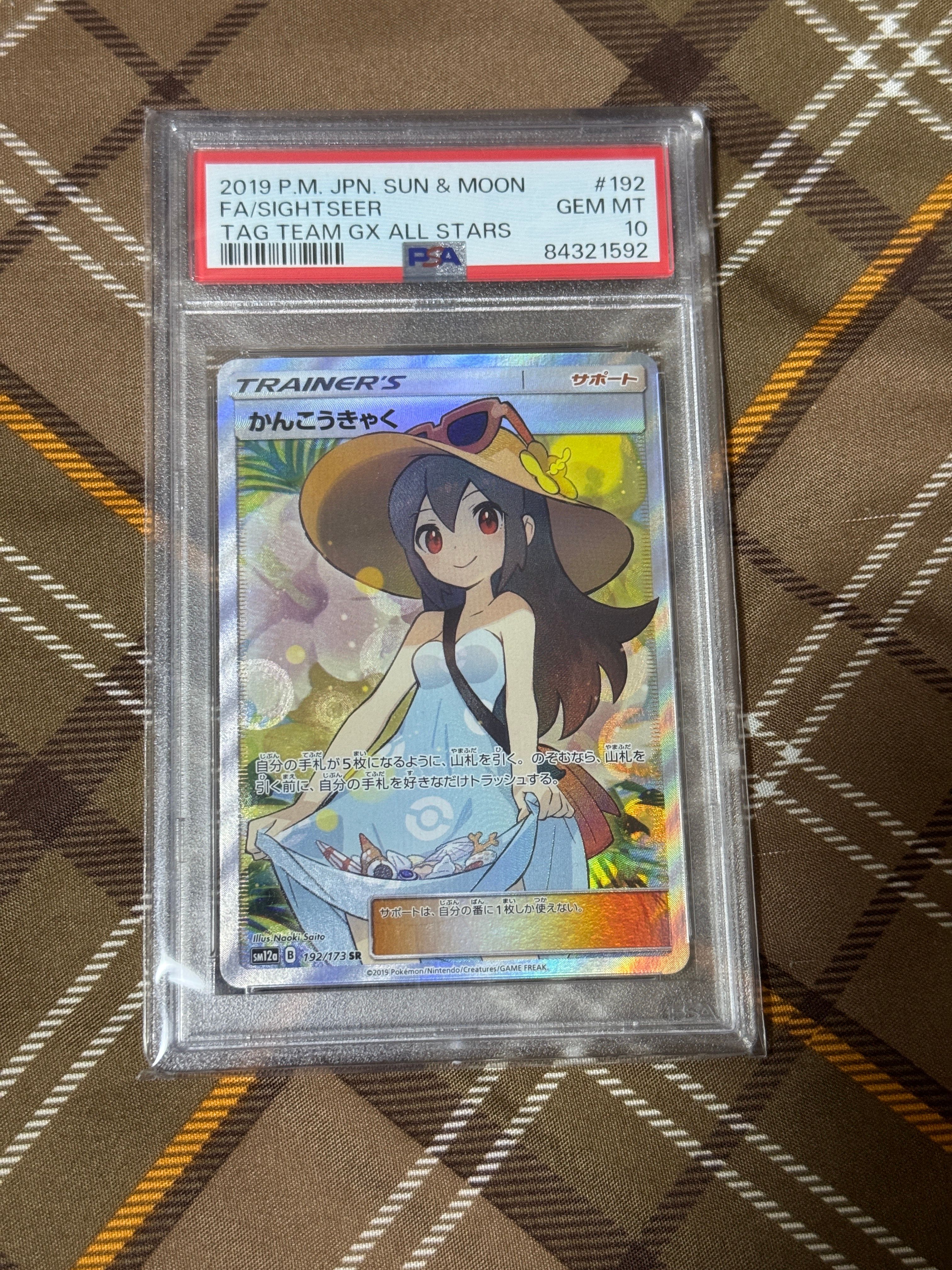 かんこうきゃく SR[SM12a 192/173](ハイクラスパック「TAG TEAM GX タッグオールスターズ」)
