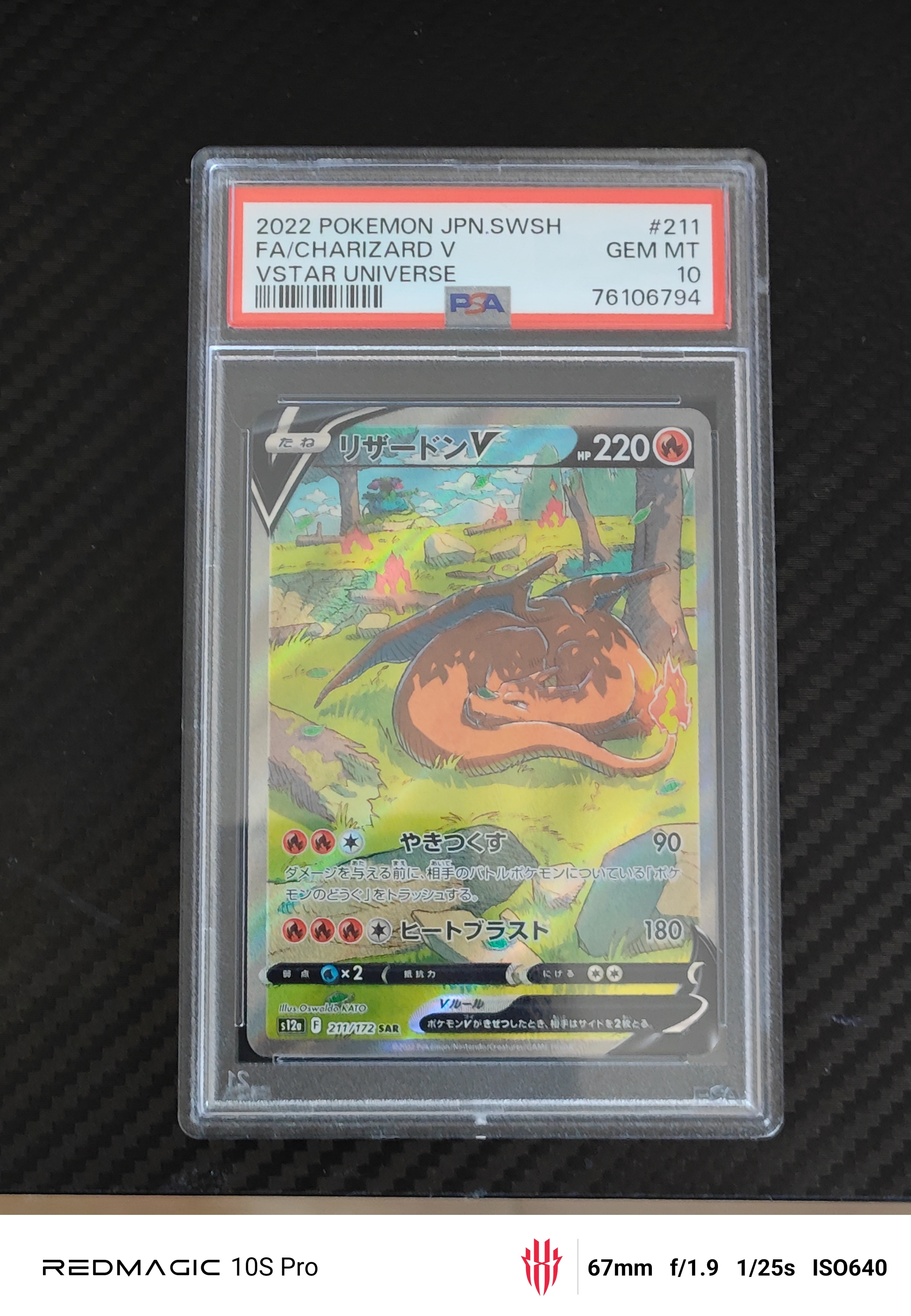 リザードンV SAR[s12a 211/172](ハイクラスパック「VSTARユニバース」)