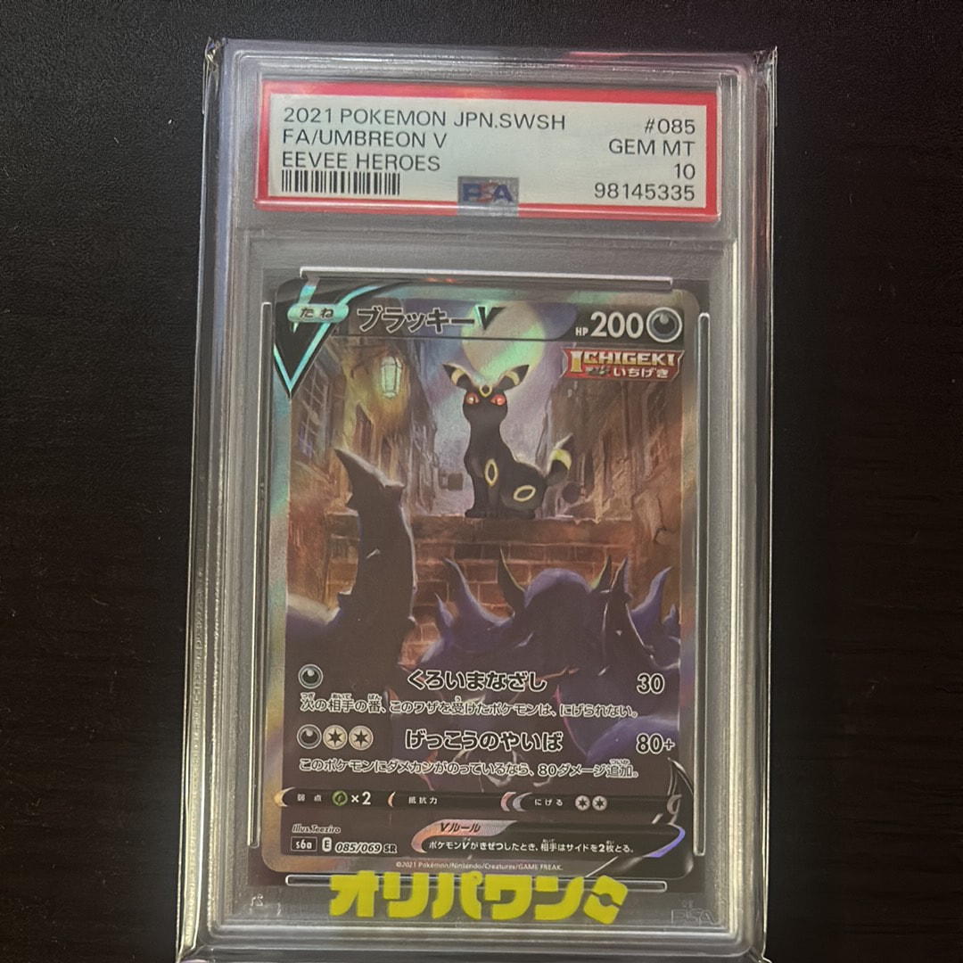 PSA10】ブラッキーV SR: SA[S6a 085/069](強化拡張パック「イーブイ