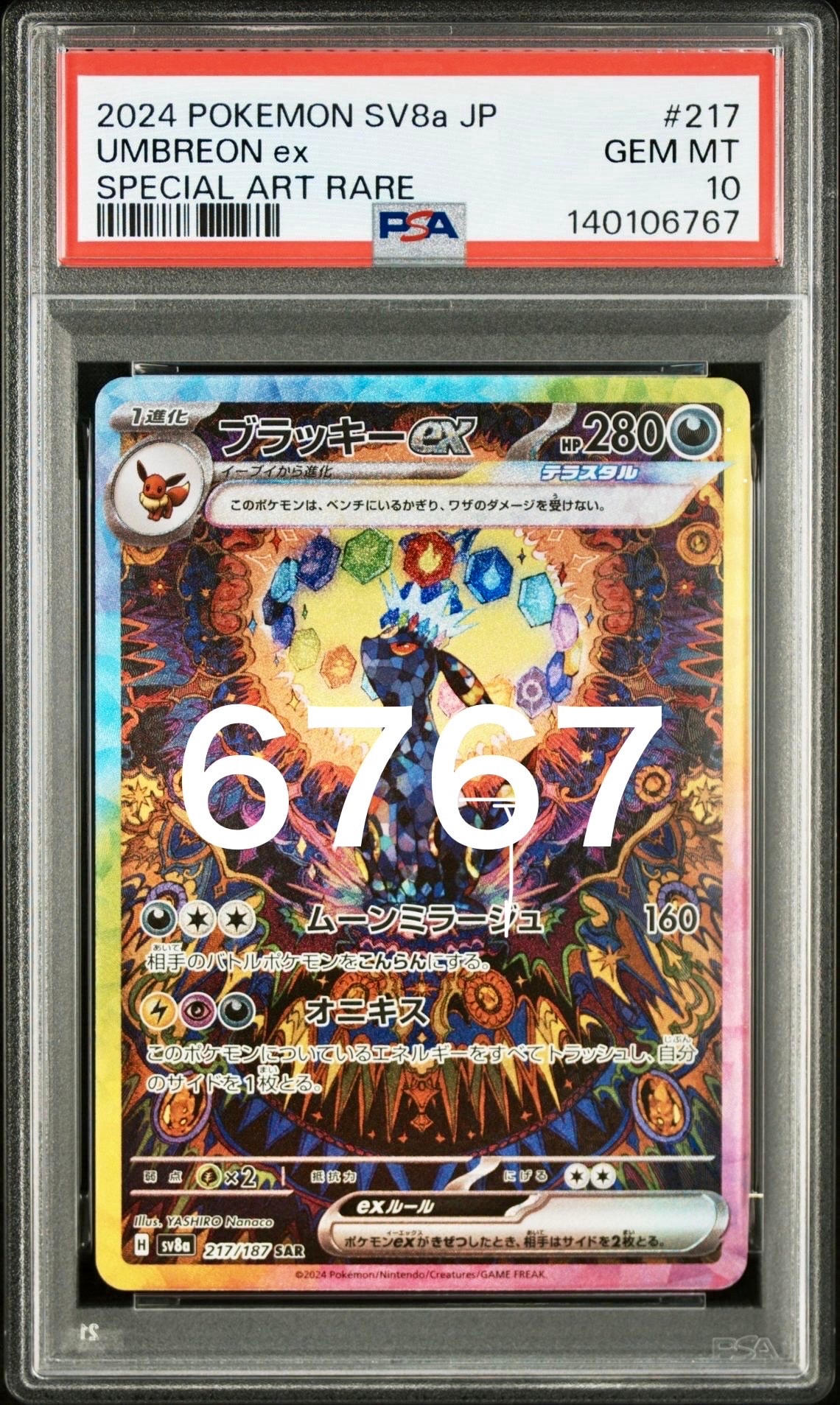 ニャースex SAR ムキニスゼロ ニャースex SAR [M3 114/080](拡張パック「ムニキスゼロ」)の新品/中古