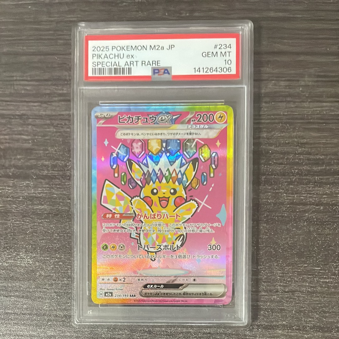 ピカチュウex SAR [M2a 234/193](ハイクラスパック「MEGAドリームex」)