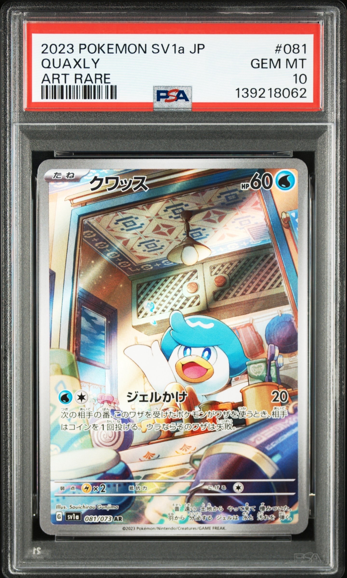 クワッス AR[SV1a 081/073](スカーレット&バイオレット 拡張パック「トリプレットビート」)
