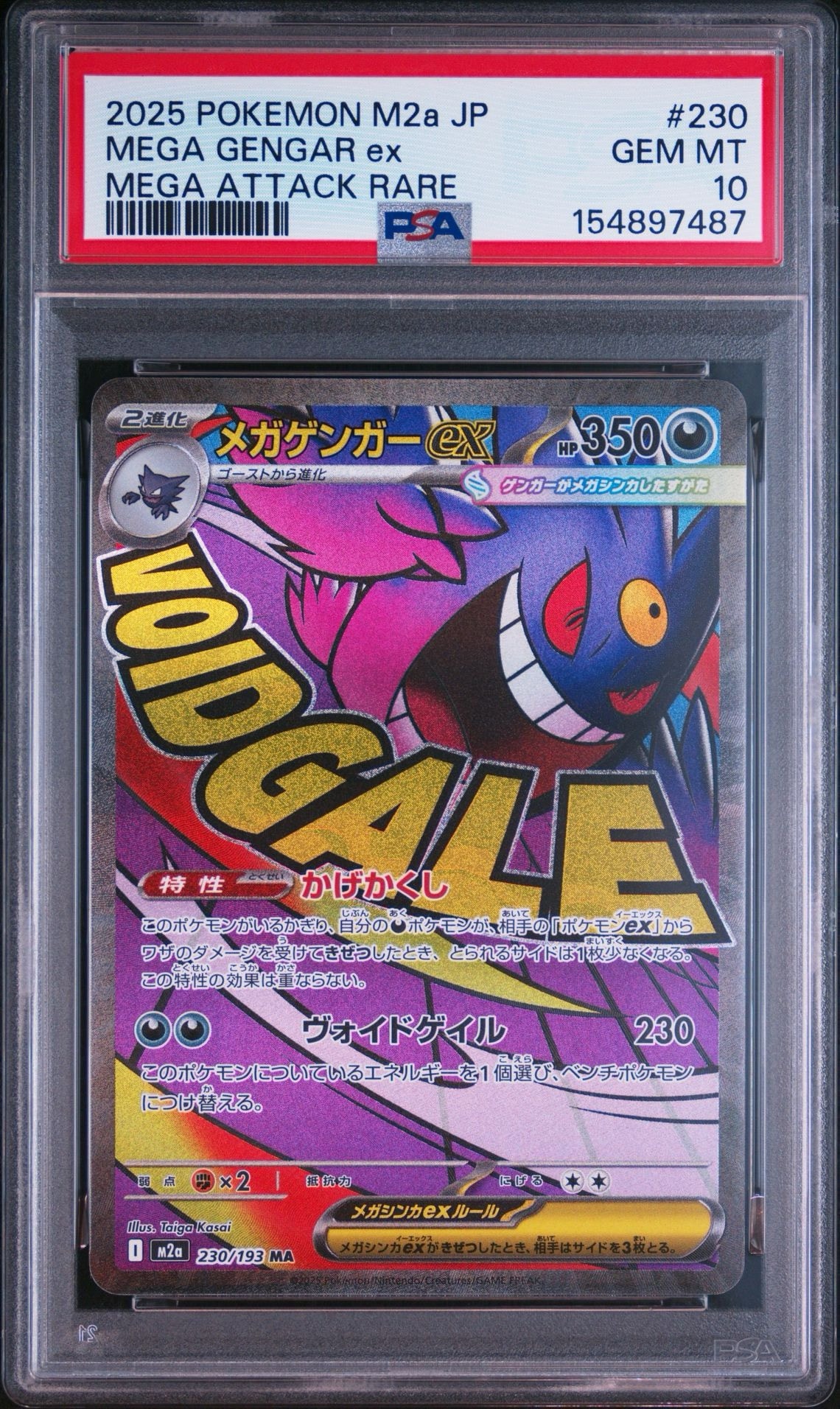 メガゲンガーex MA [M2a 230/193](ハイクラスパック「MEGAドリームex