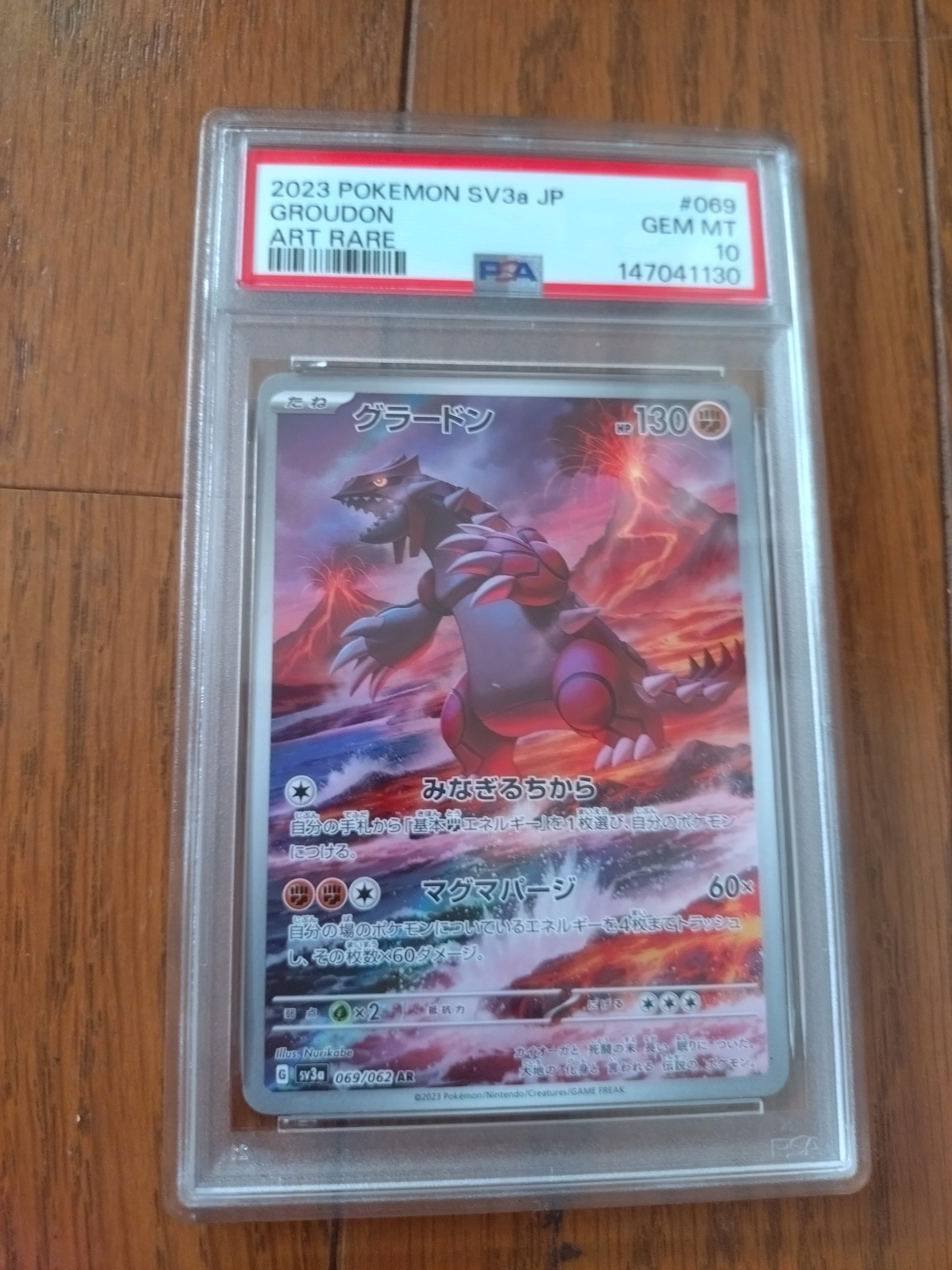 グラードン AR[SV3a 069/062](強化拡張パック「レイジングサーフ」)