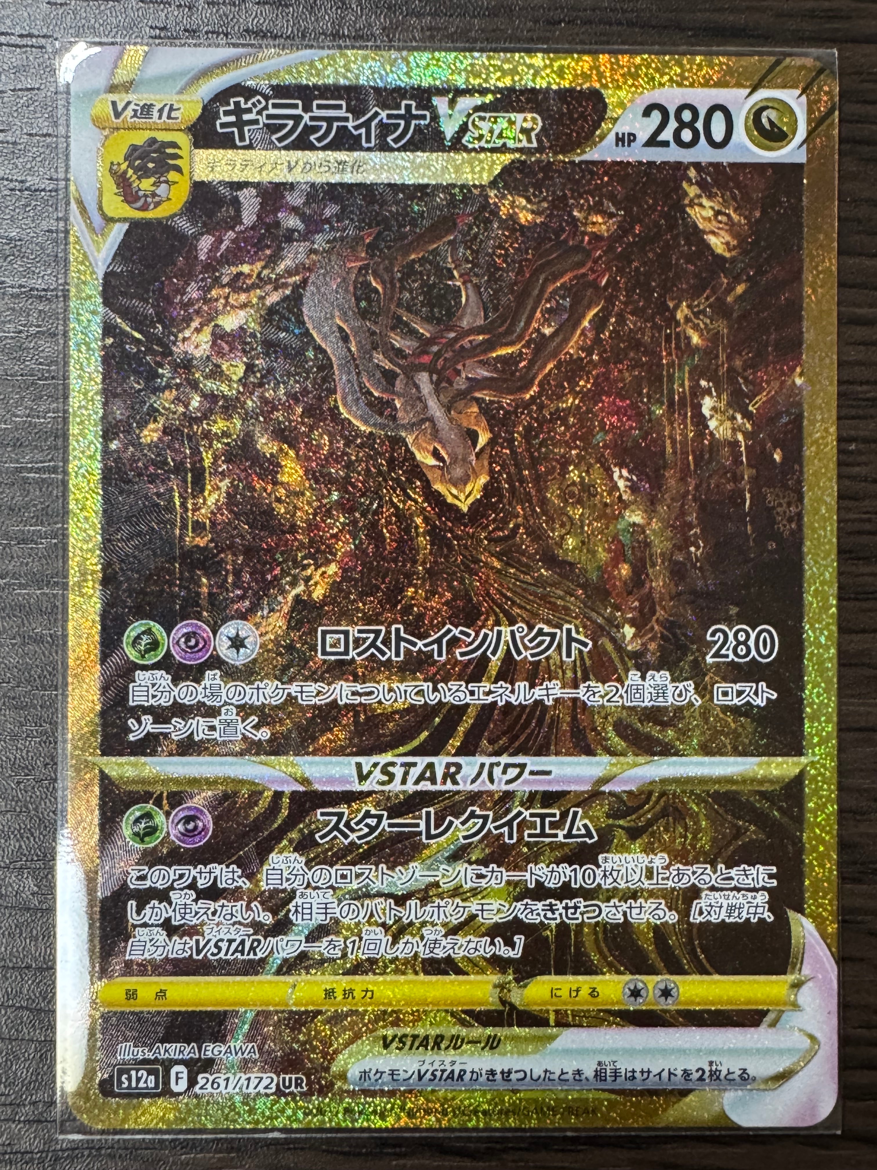 ギラティナVSTAR UR[s12a 261/172](ハイクラスパック「VSTARユニバース」)