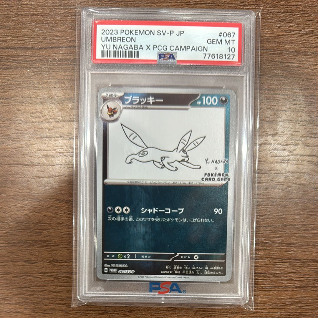 ブラッキー: プロモ (ナガバブラッキー) [SV-P 067](「YU NAGABA×ポケモンカードゲーム」プロモーションカード「SV-P」)