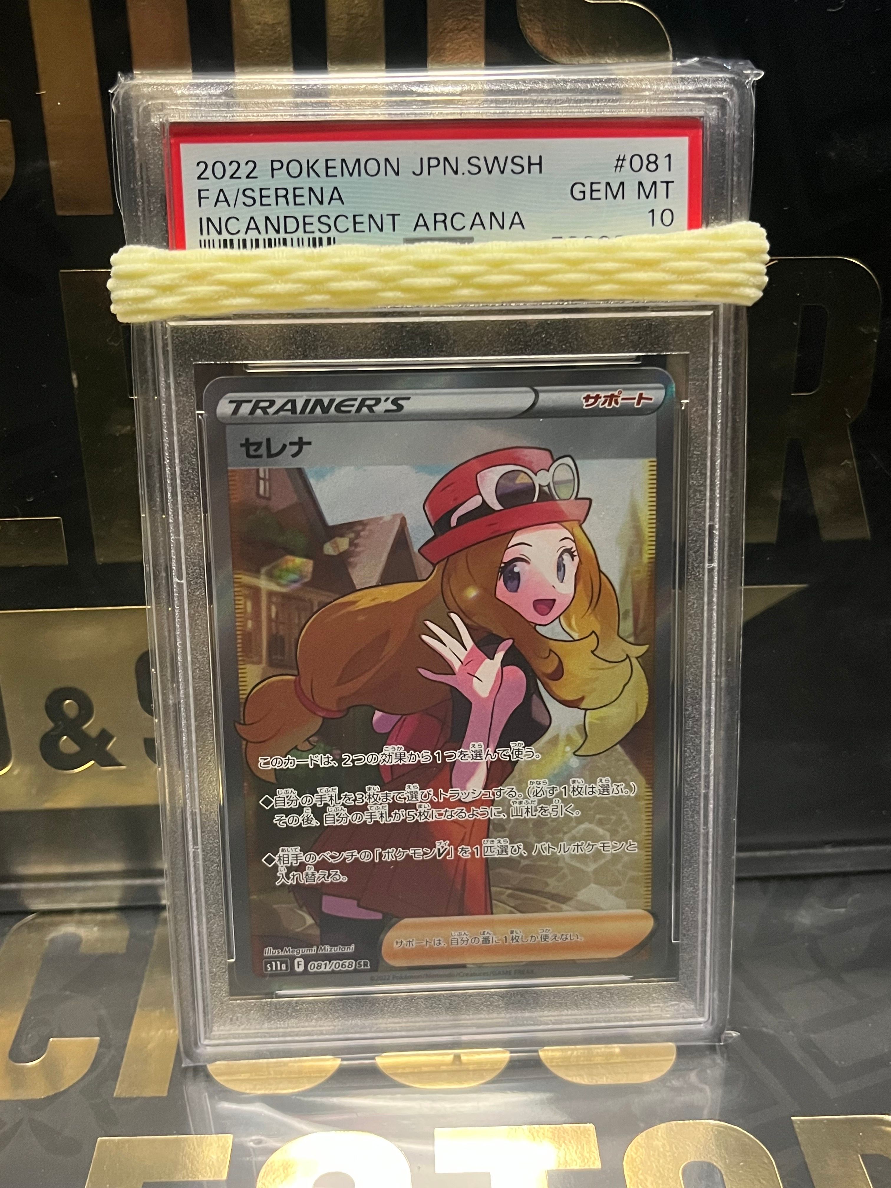 セレナ SR [s11a 081/068](強化拡張パック『白熱のアルカナ』)