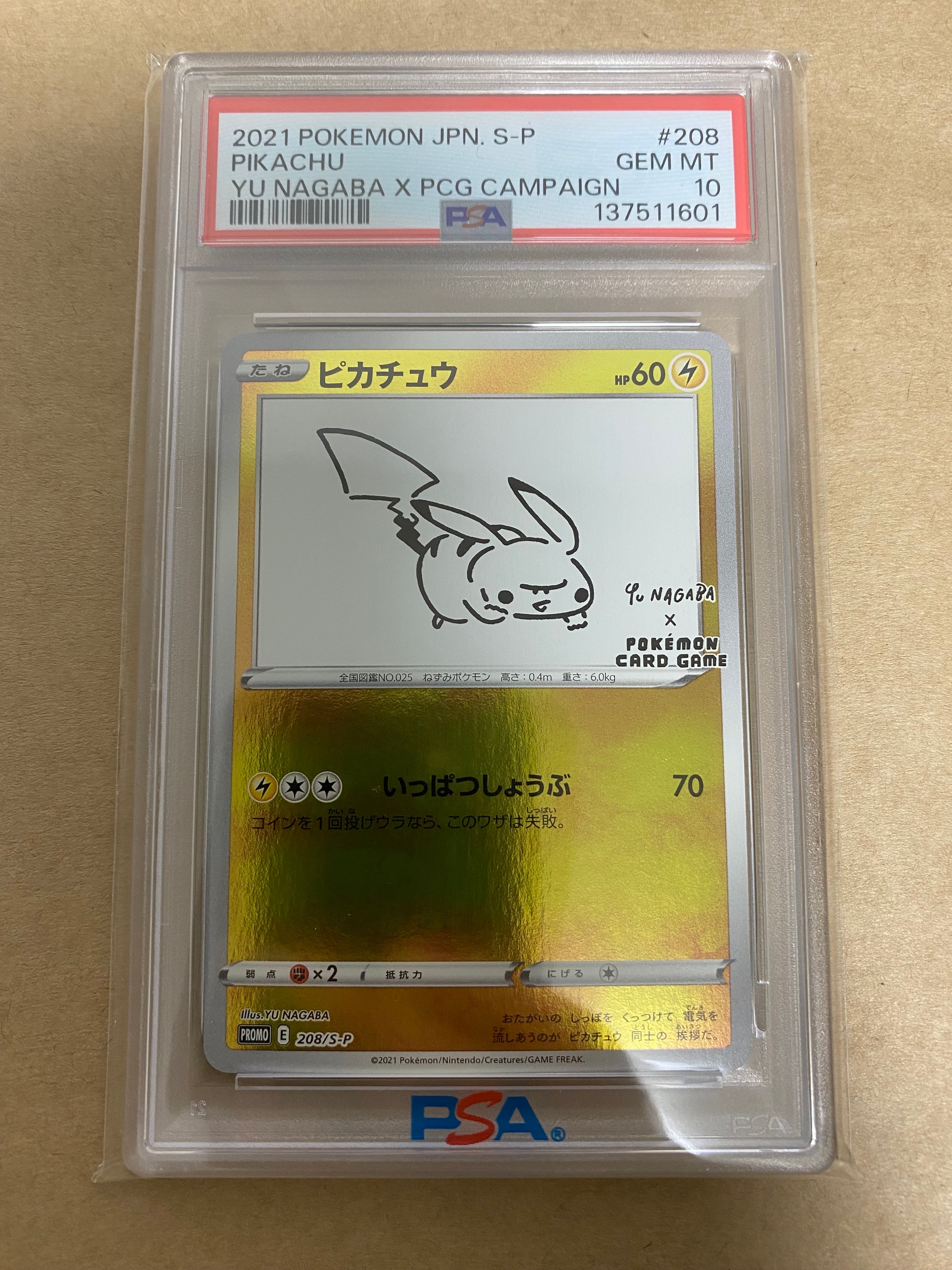 ピカチュウ:プロモ [S-P 208](「YU NAGABA×ポケモンカードゲーム」プロモーションカード「S-P」)