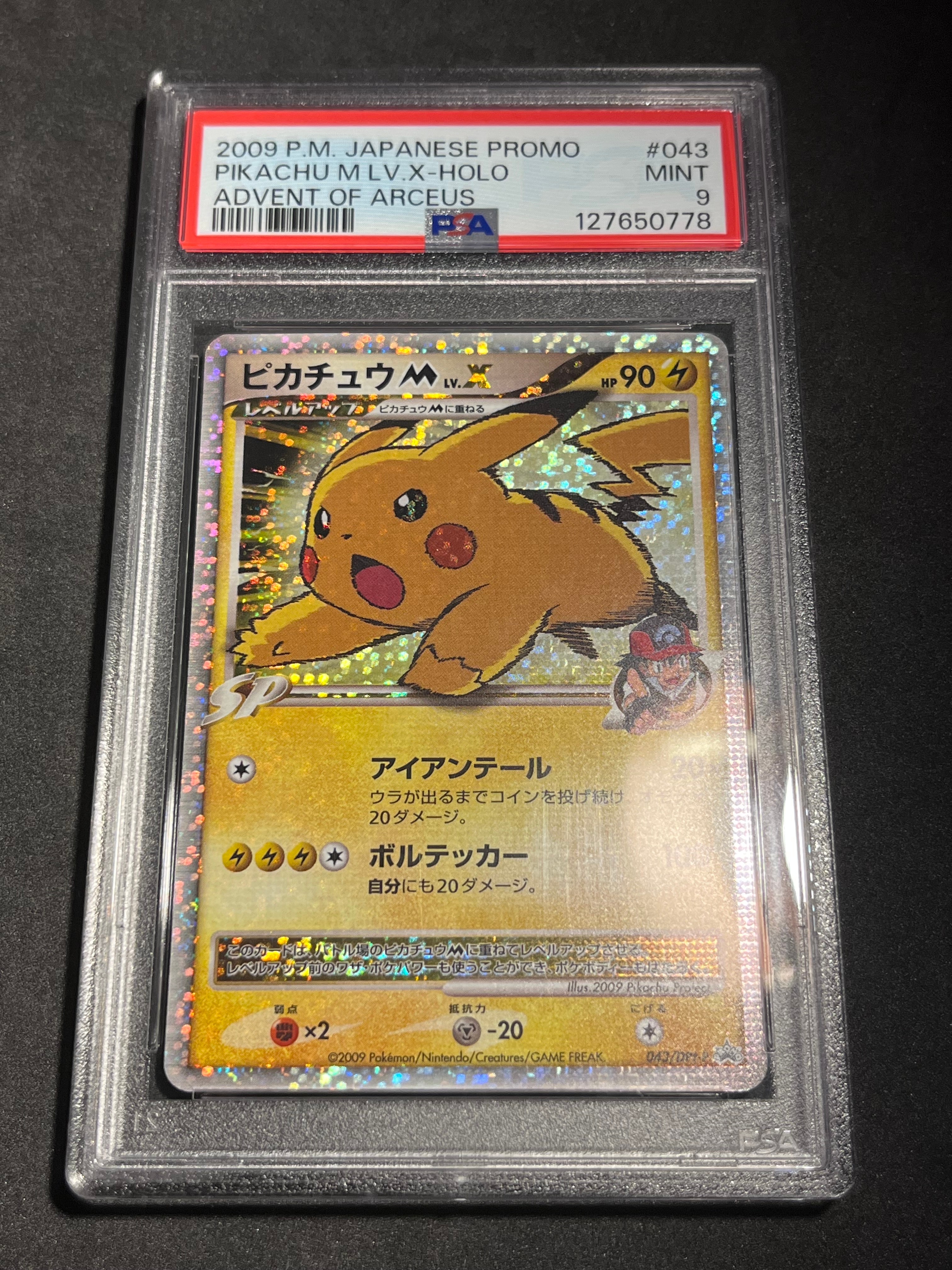 ピカチュウM ムービー LV.X: プロモ[DPt-P 043/DPt-P](プロモーションカード「DPt-P」)