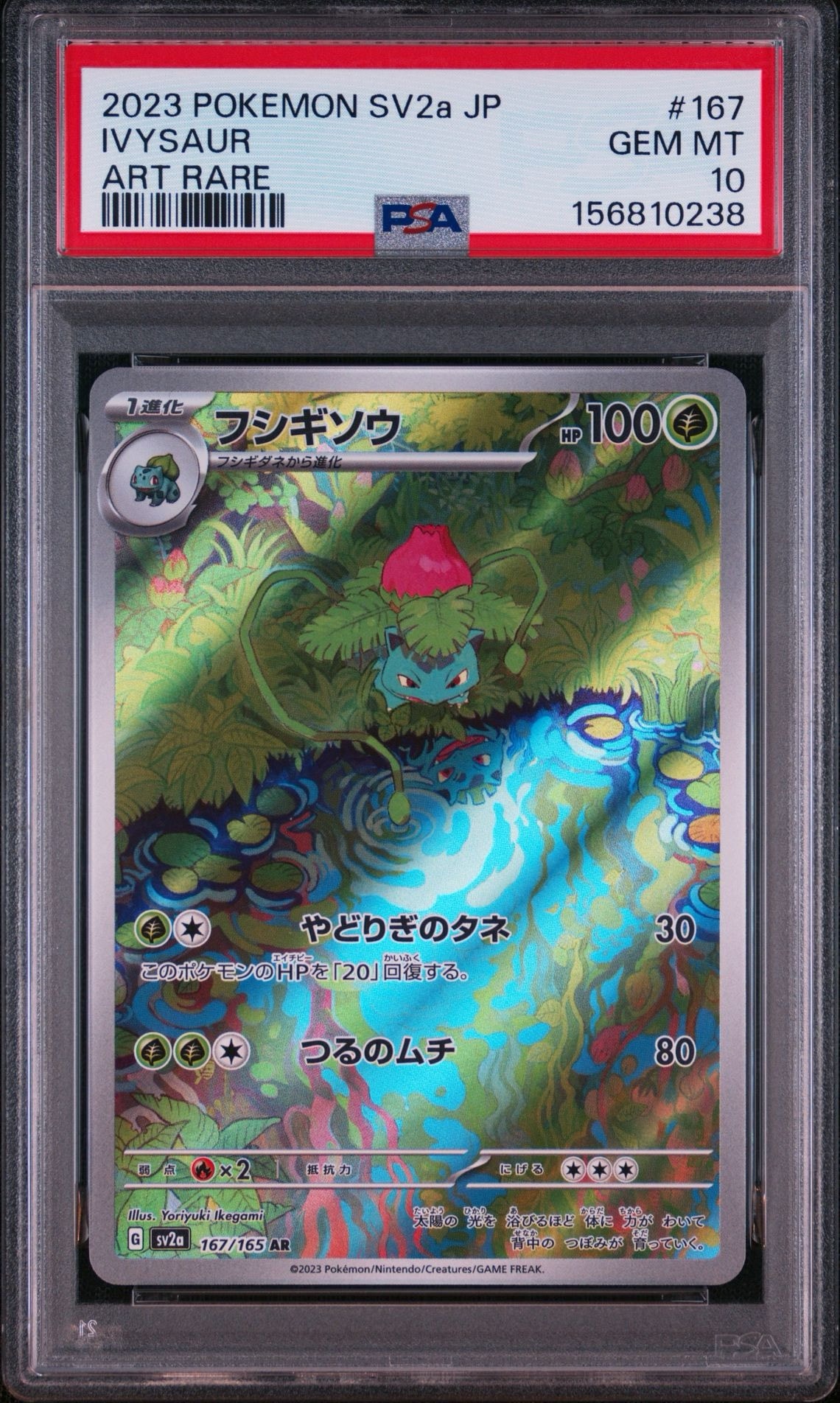 フシギソウ AR[SV2a 167/165](強化拡張パック「ポケモンカード151」)