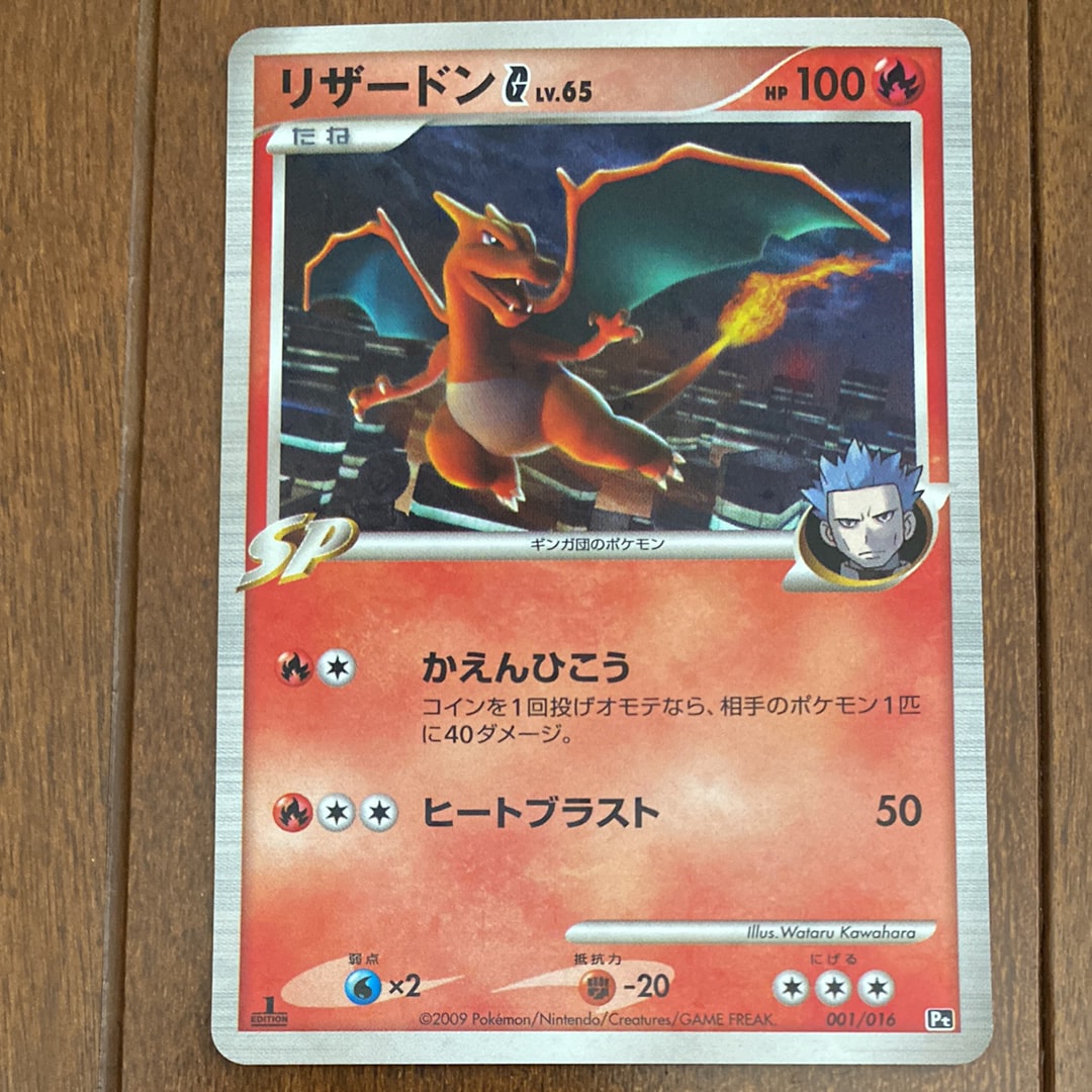 PSA10】リザードンG :1ED [Pt 001/016](対戦スターターパックSP