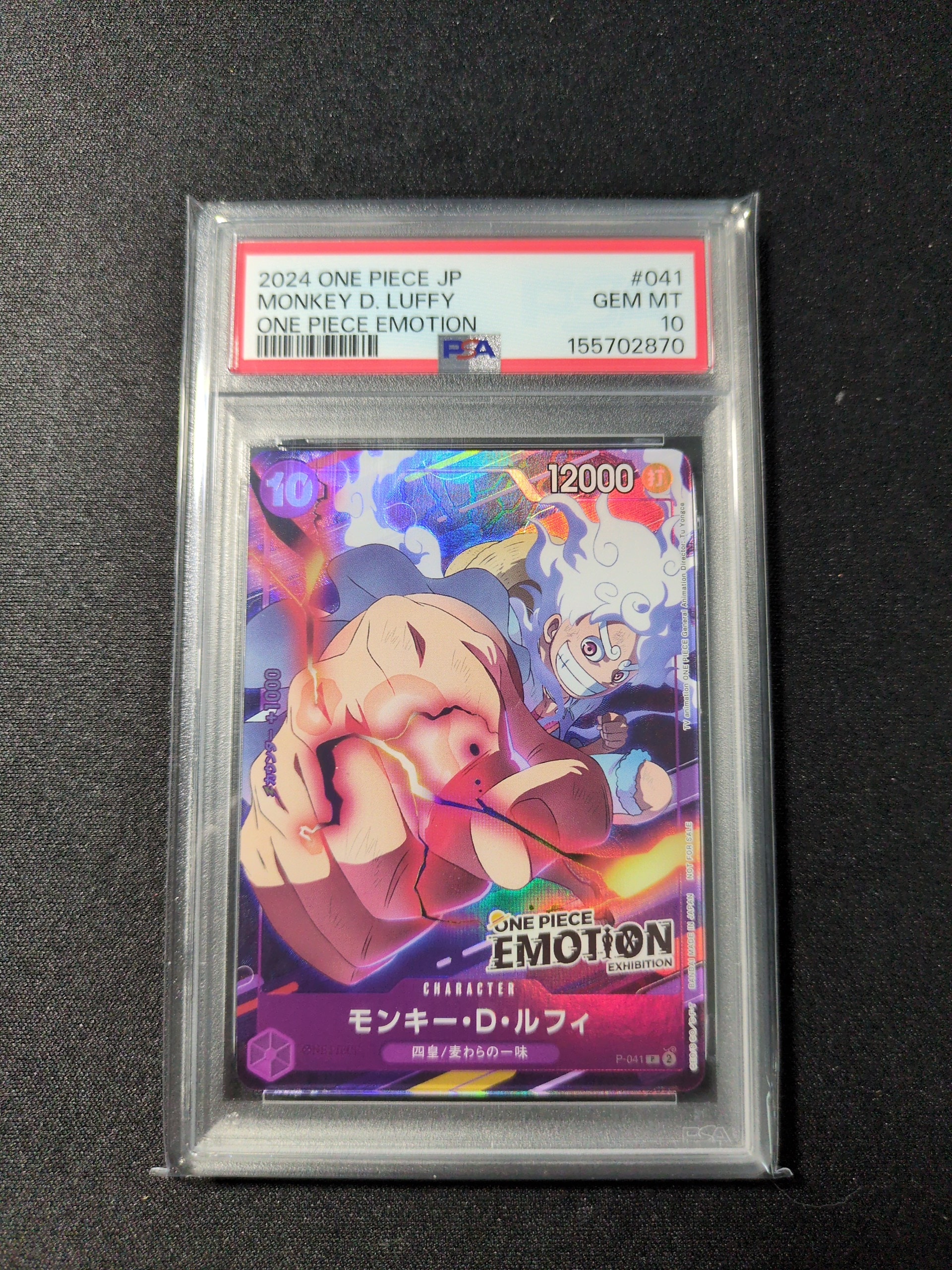 モンキー・D・ルフィ P [P-041](プロモーションカード「ONE PIECE EMOTION」)