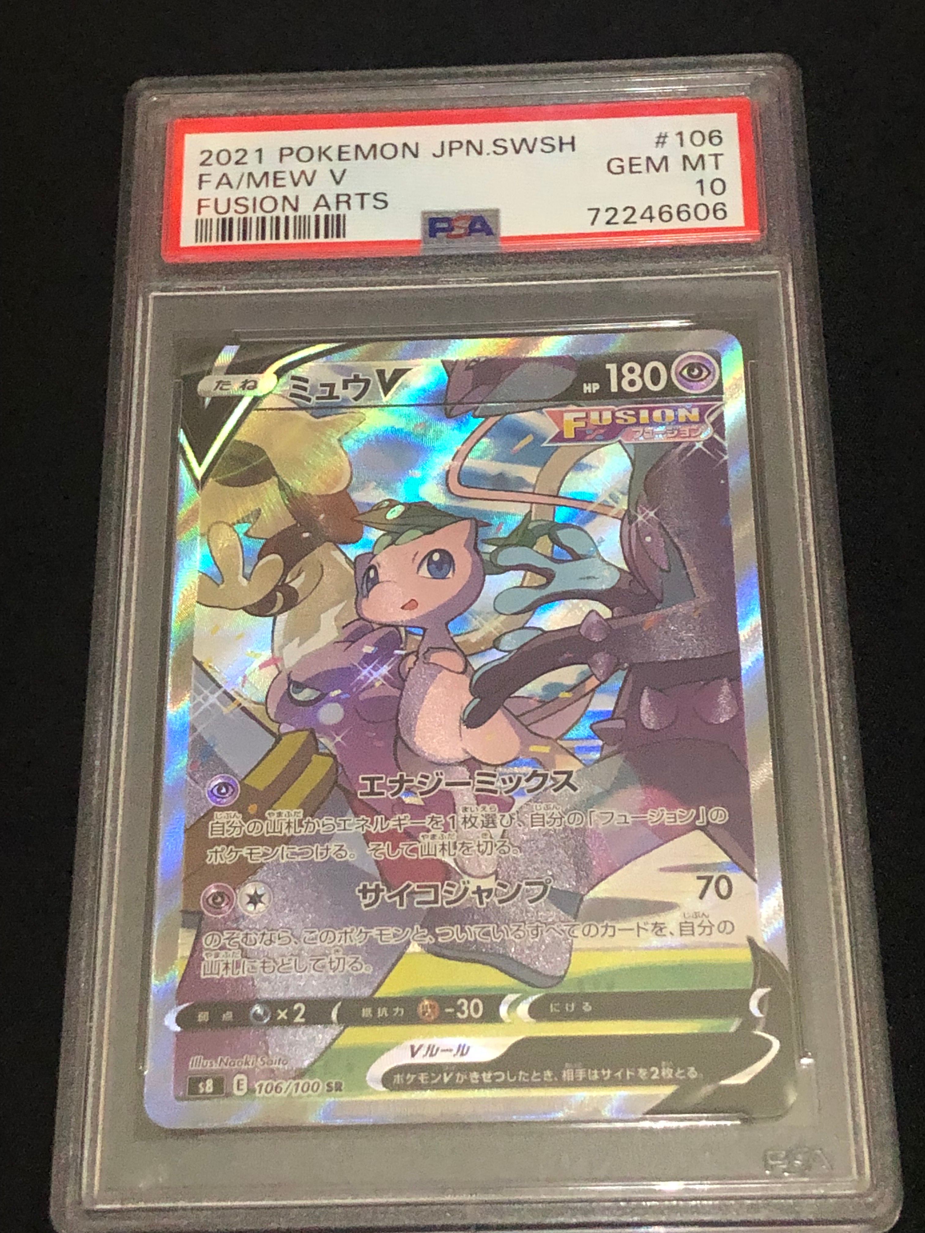 ミュウV SR: SA[S8 106/100](拡張パック「フュージョンアーツ」)