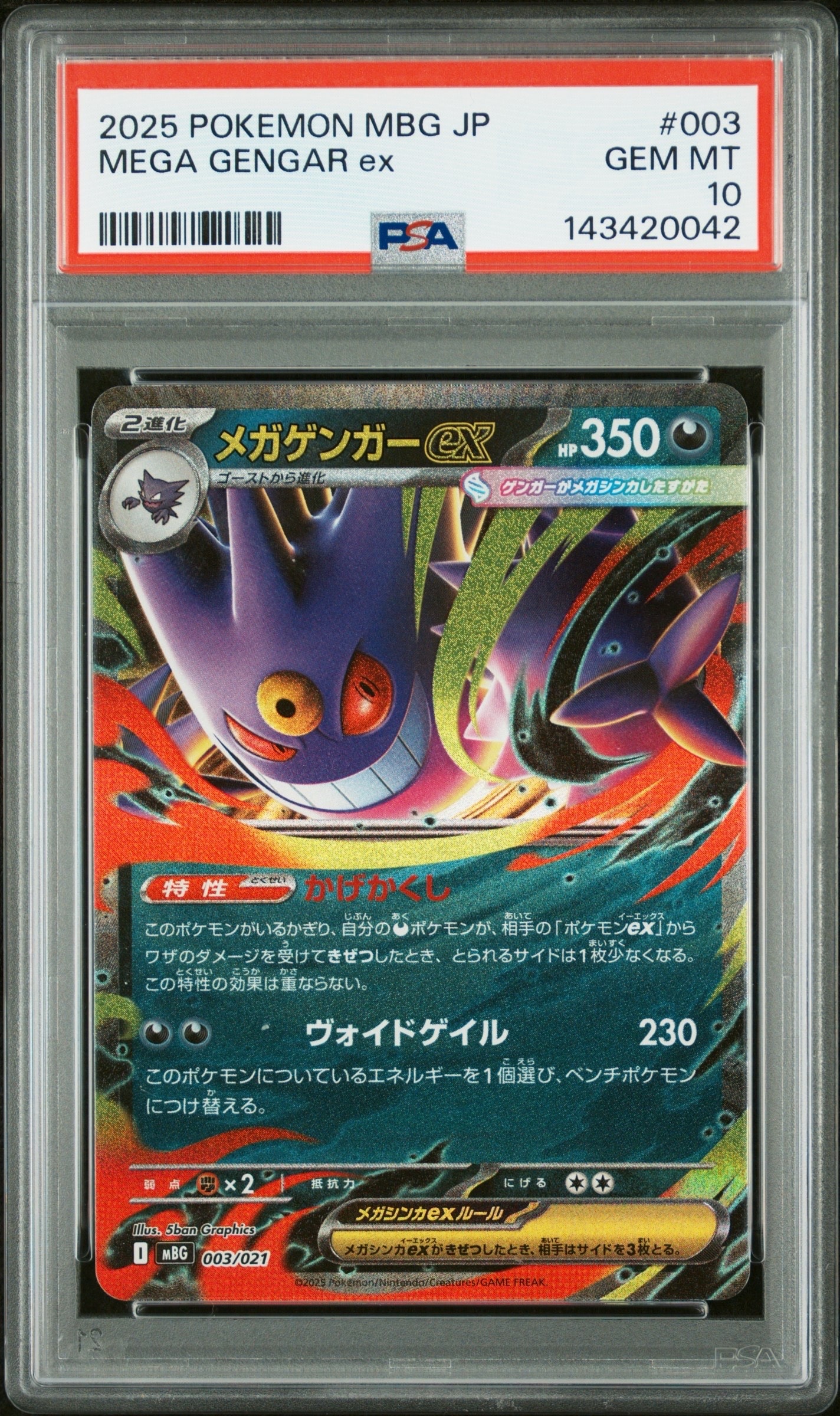 メガゲンガーex [MBG 003/021](スターターセットMEGA「メガゲンガーex」)